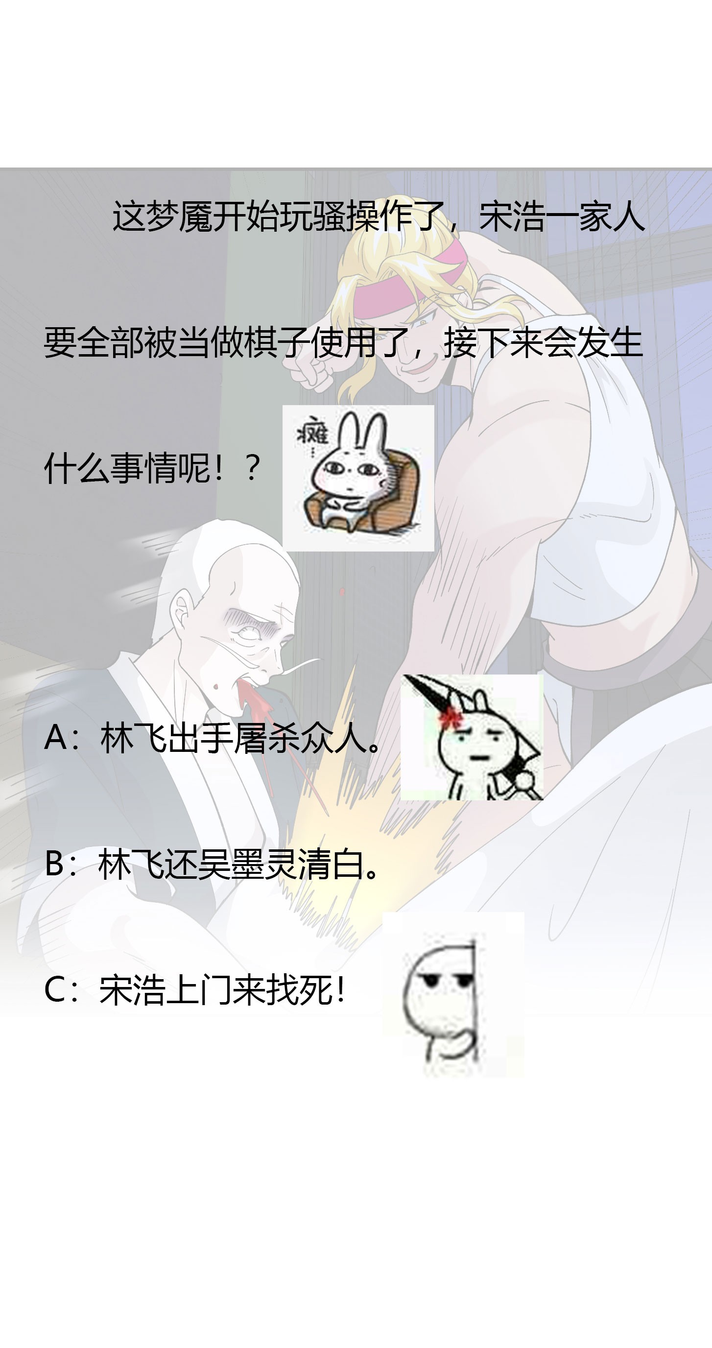 我不过是个大罗金仙29 第28话 栽赃陷害来一套！