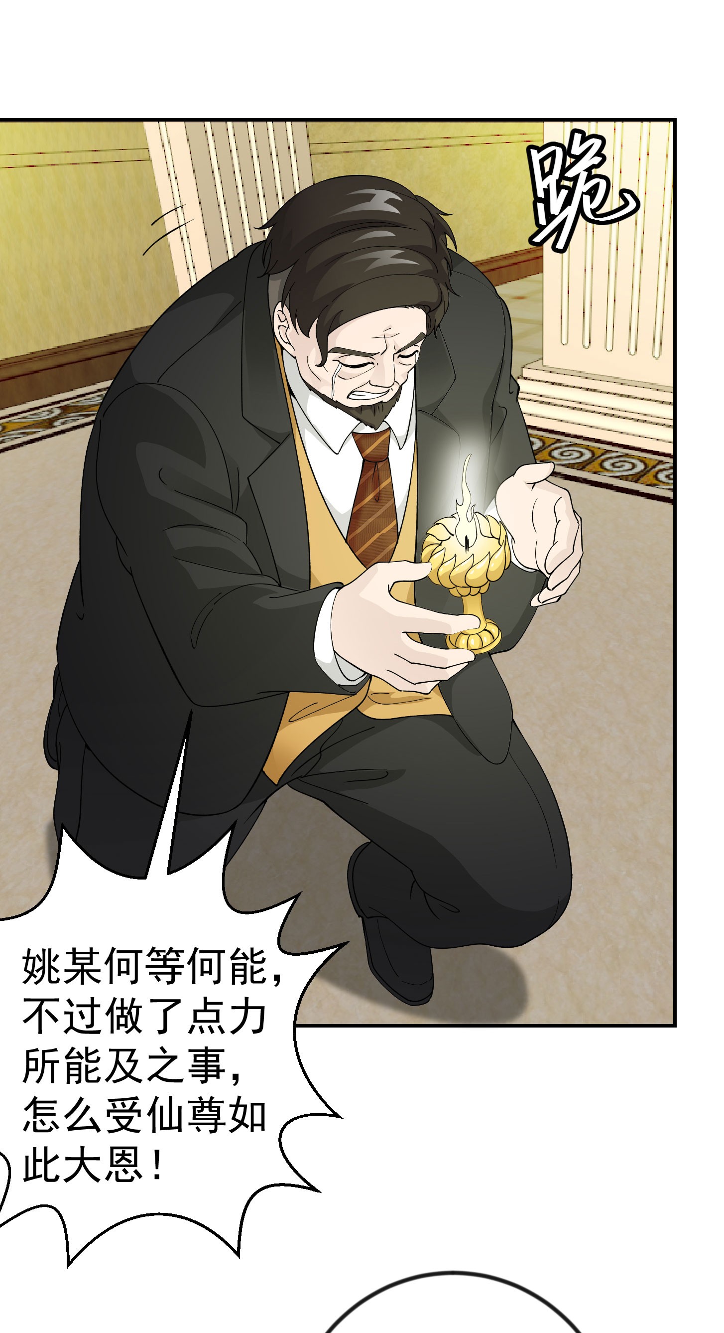 我不过是个大罗金仙29 第28话 栽赃陷害来一套！