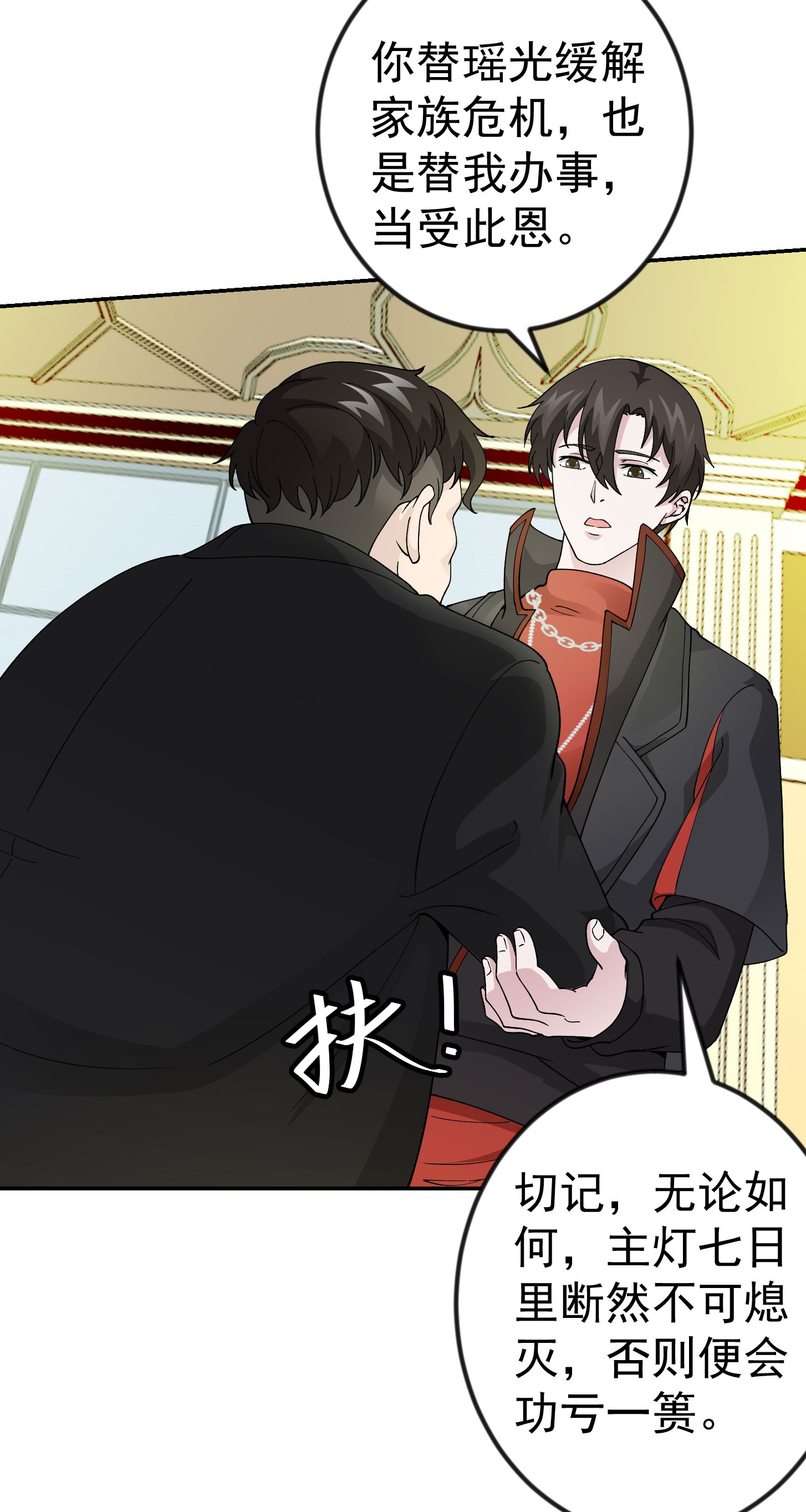 我不过是个大罗金仙29 第28话 栽赃陷害来一套！