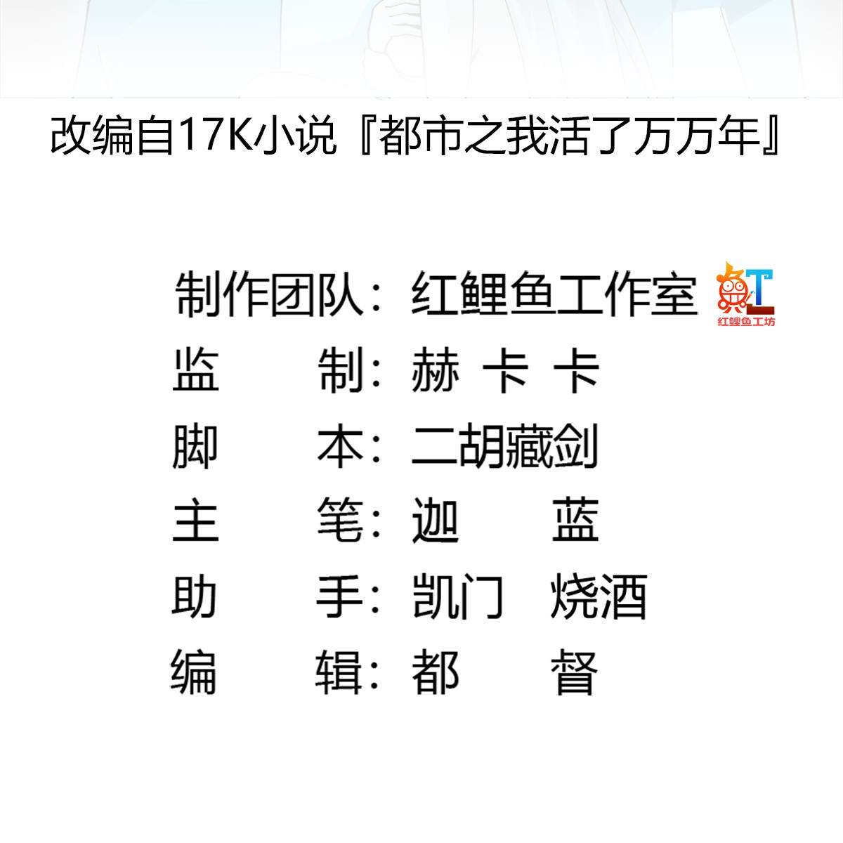 我不过是个大罗金仙30 第29话 我要打电话摇人儿了！