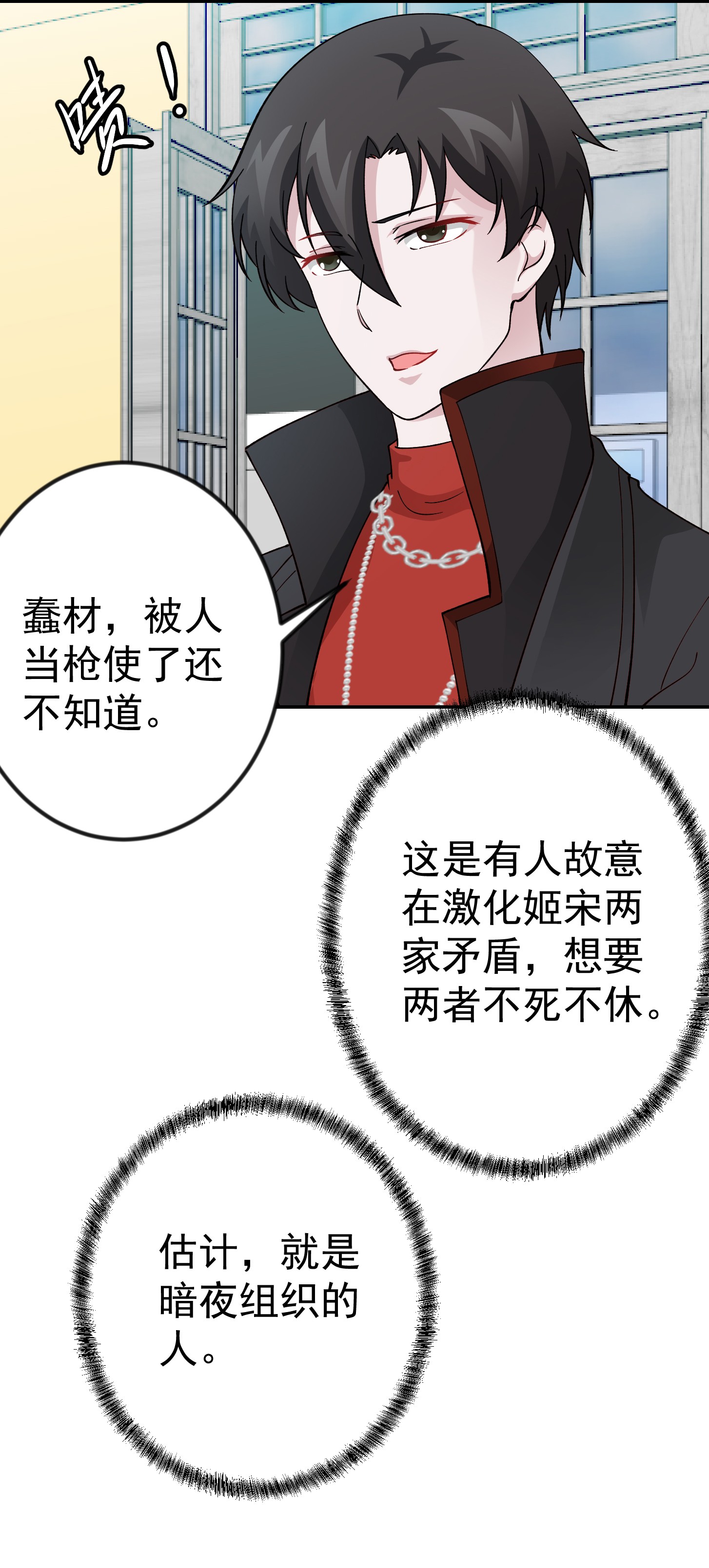 我不过是个大罗金仙30 第29话 我要打电话摇人儿了！