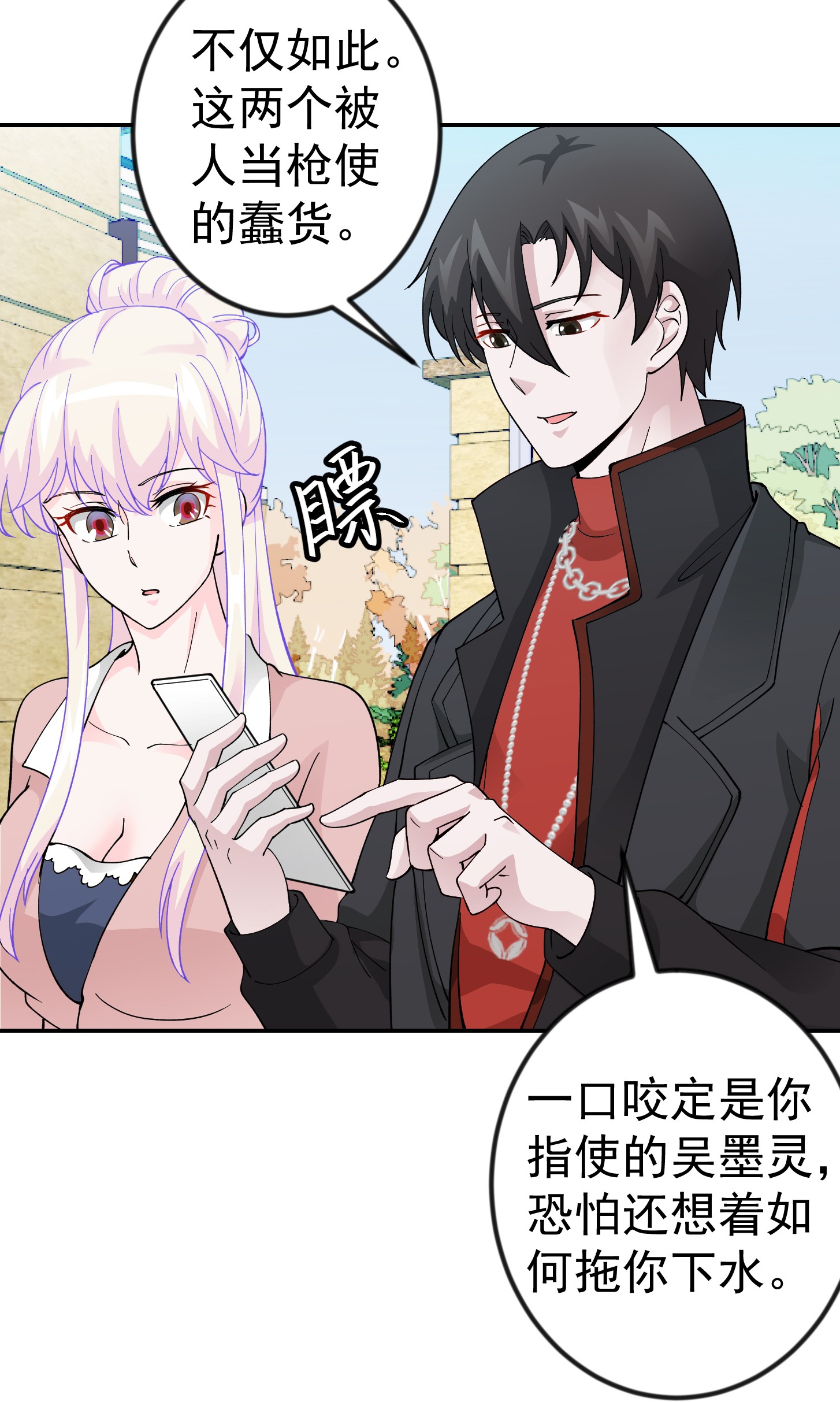 我不过是个大罗金仙30 第29话 我要打电话摇人儿了！