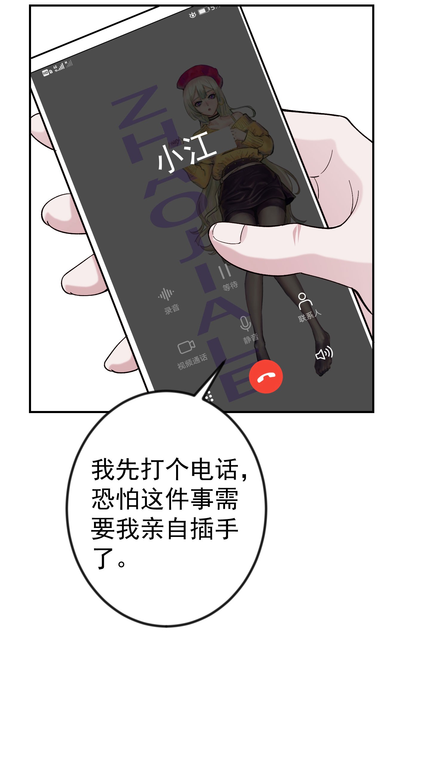 我不过是个大罗金仙30 第29话 我要打电话摇人儿了！