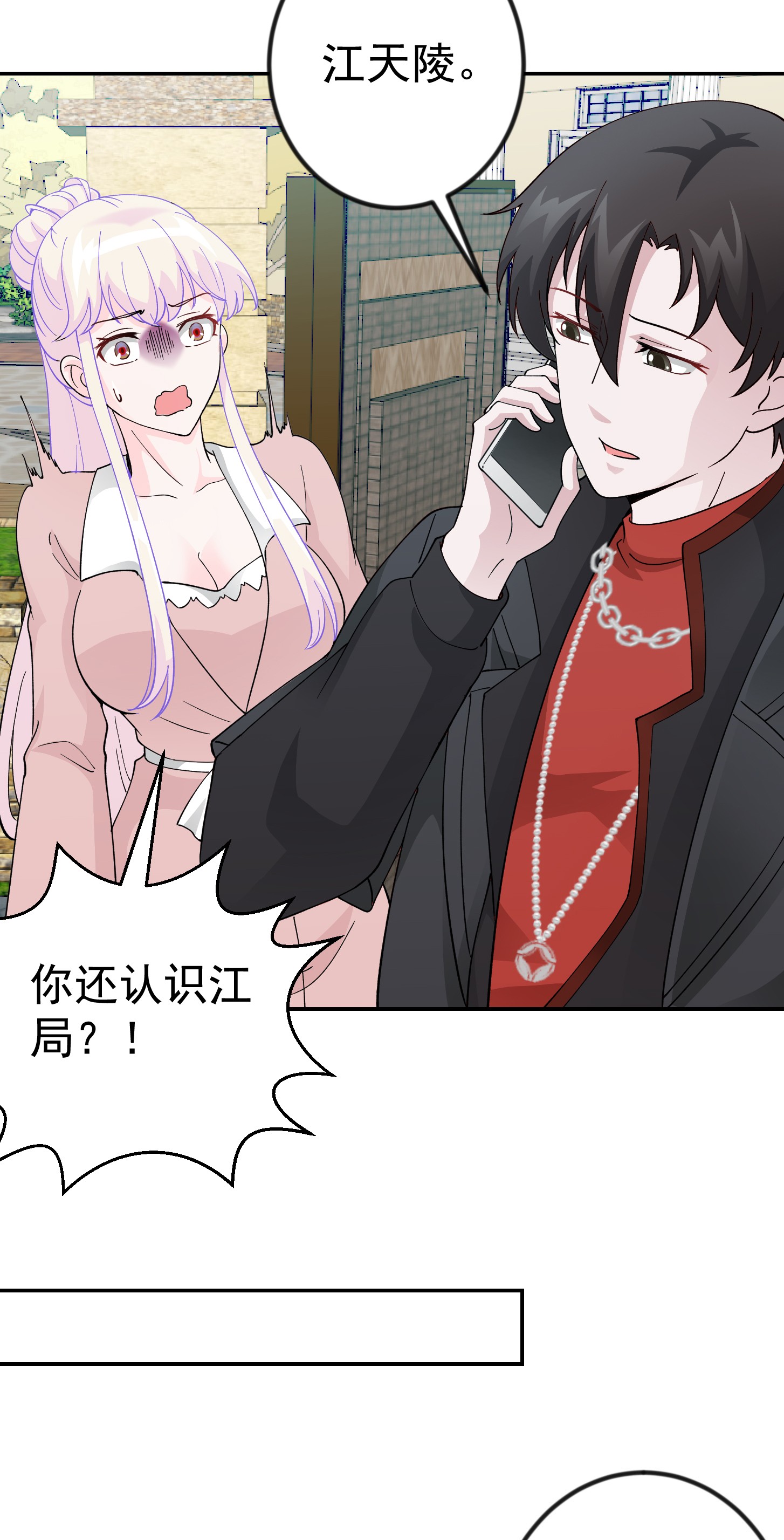 我不过是个大罗金仙30 第29话 我要打电话摇人儿了！
