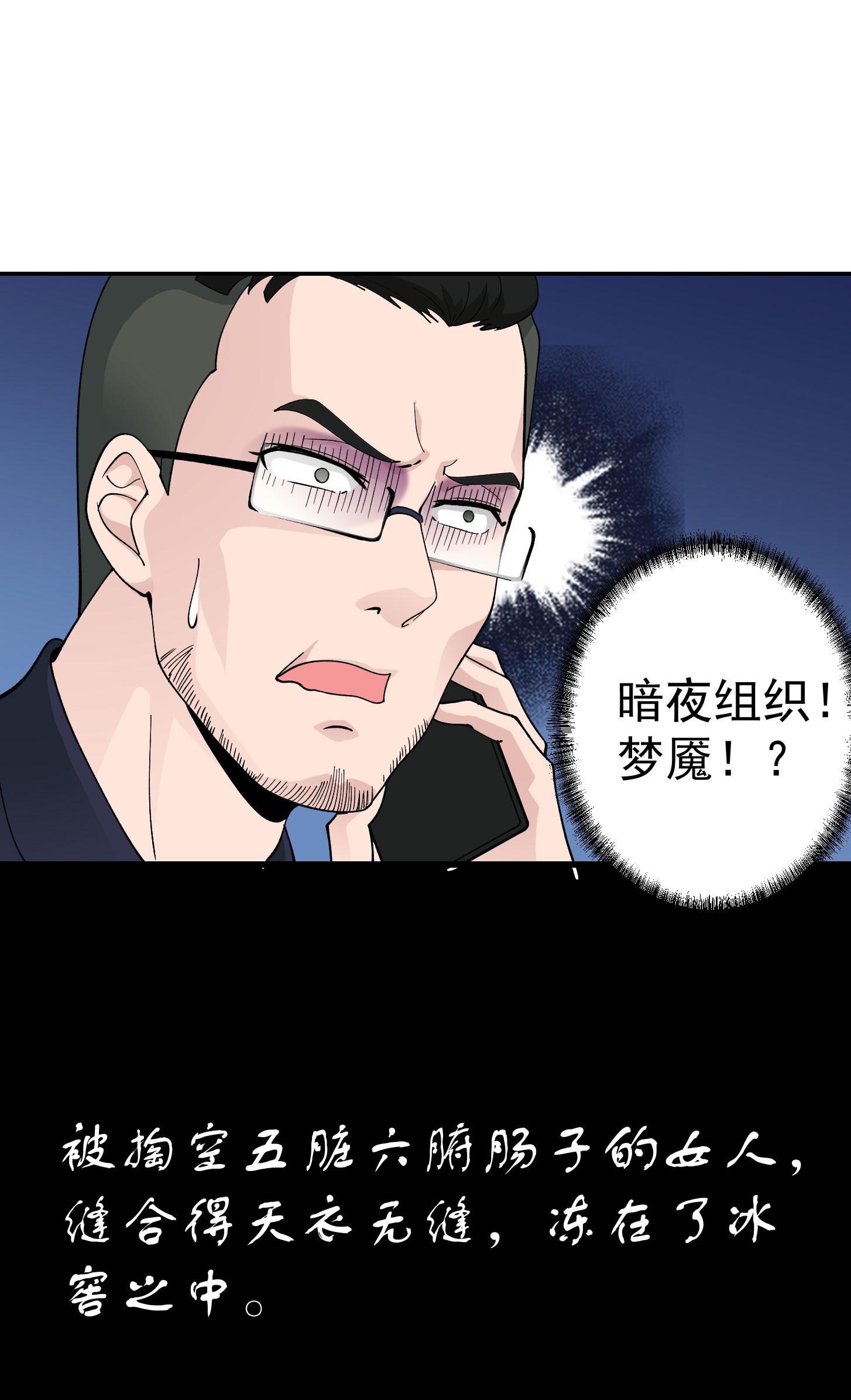 我不过是个大罗金仙30 第29话 我要打电话摇人儿了！