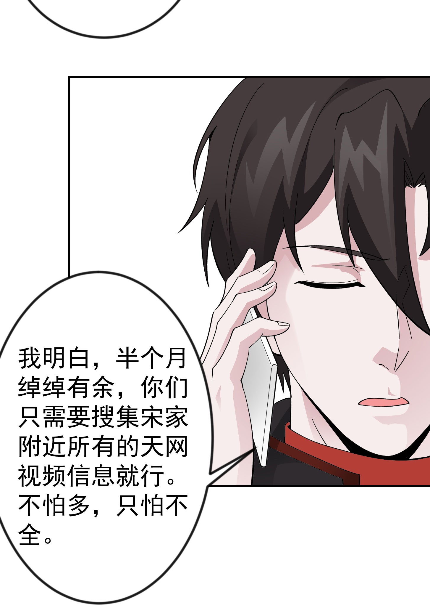 我不过是个大罗金仙30 第29话 我要打电话摇人儿了！