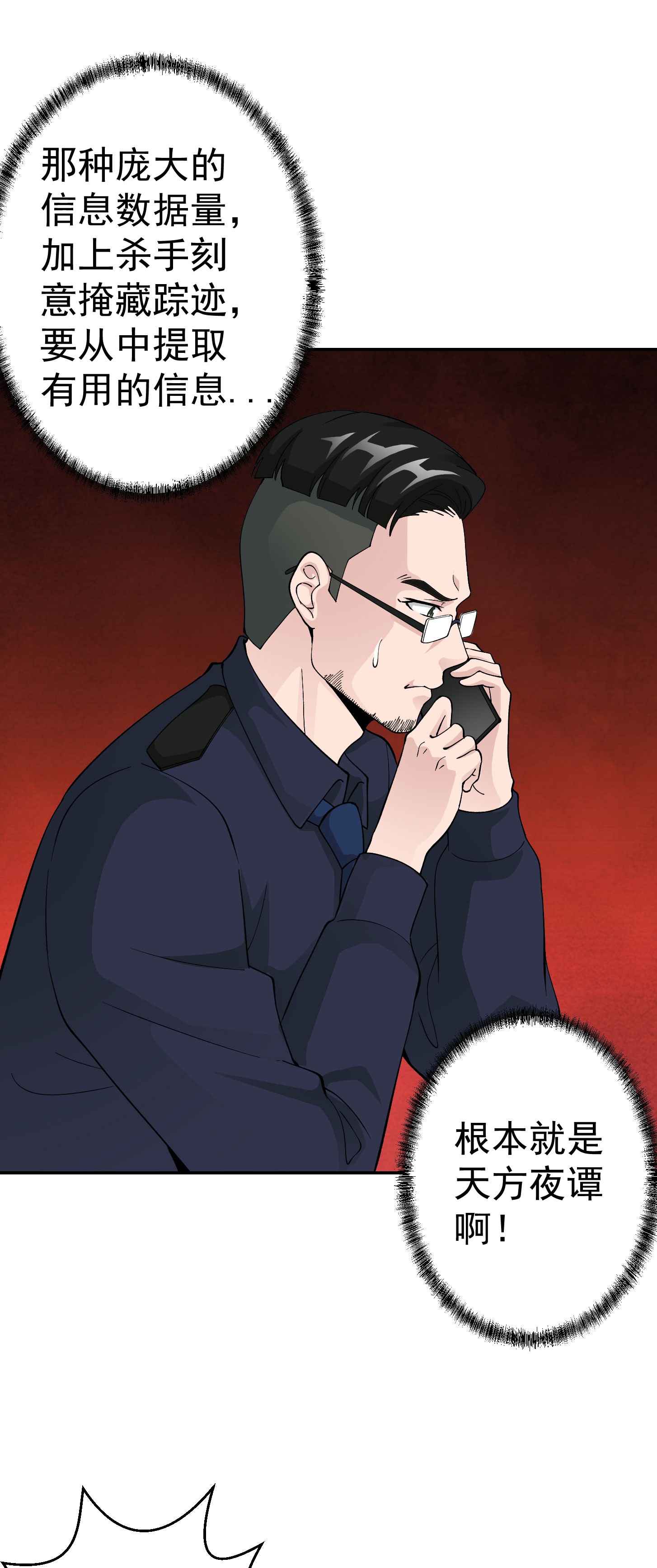 我不过是个大罗金仙30 第29话 我要打电话摇人儿了！