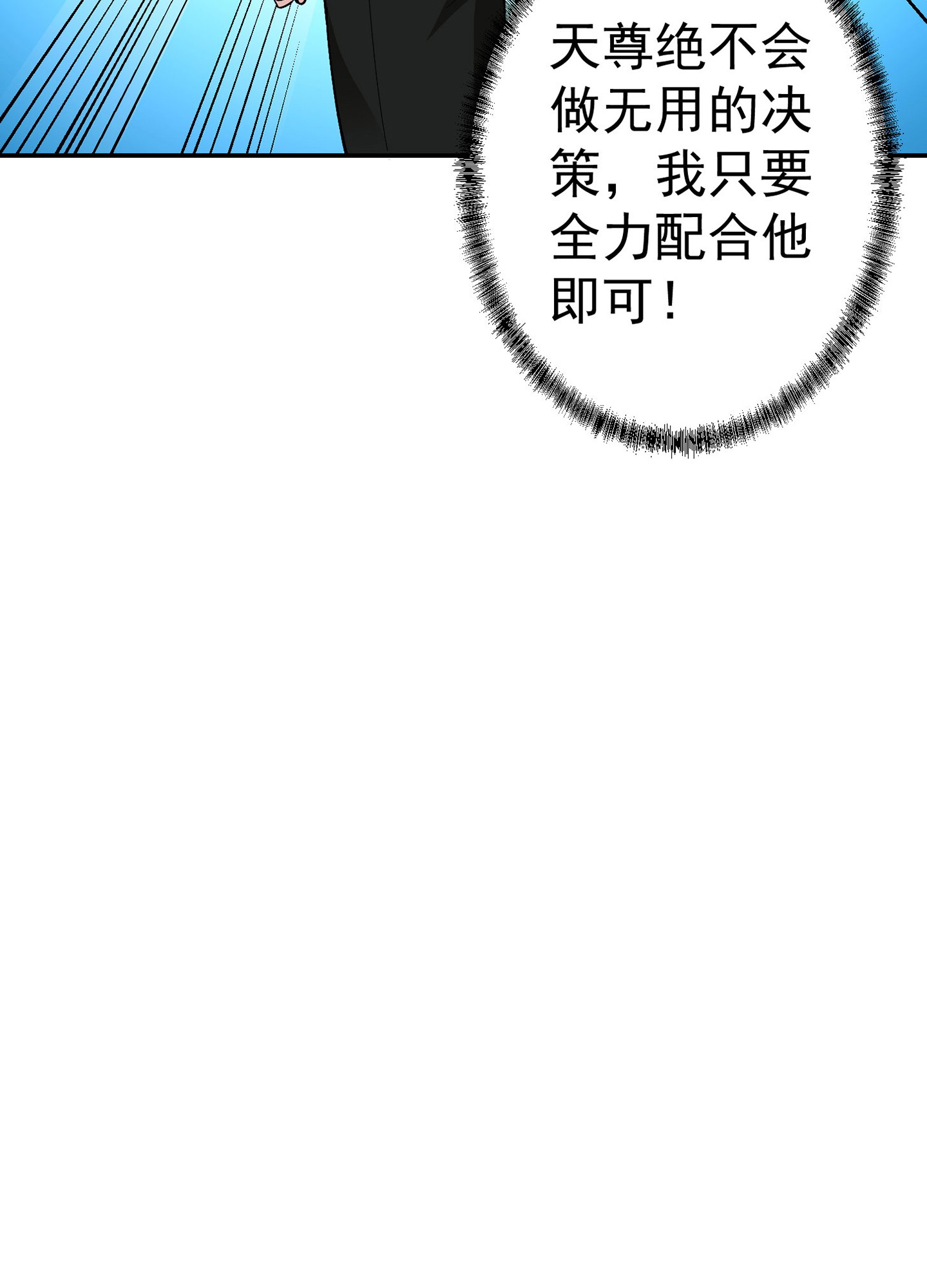 我不过是个大罗金仙30 第29话 我要打电话摇人儿了！