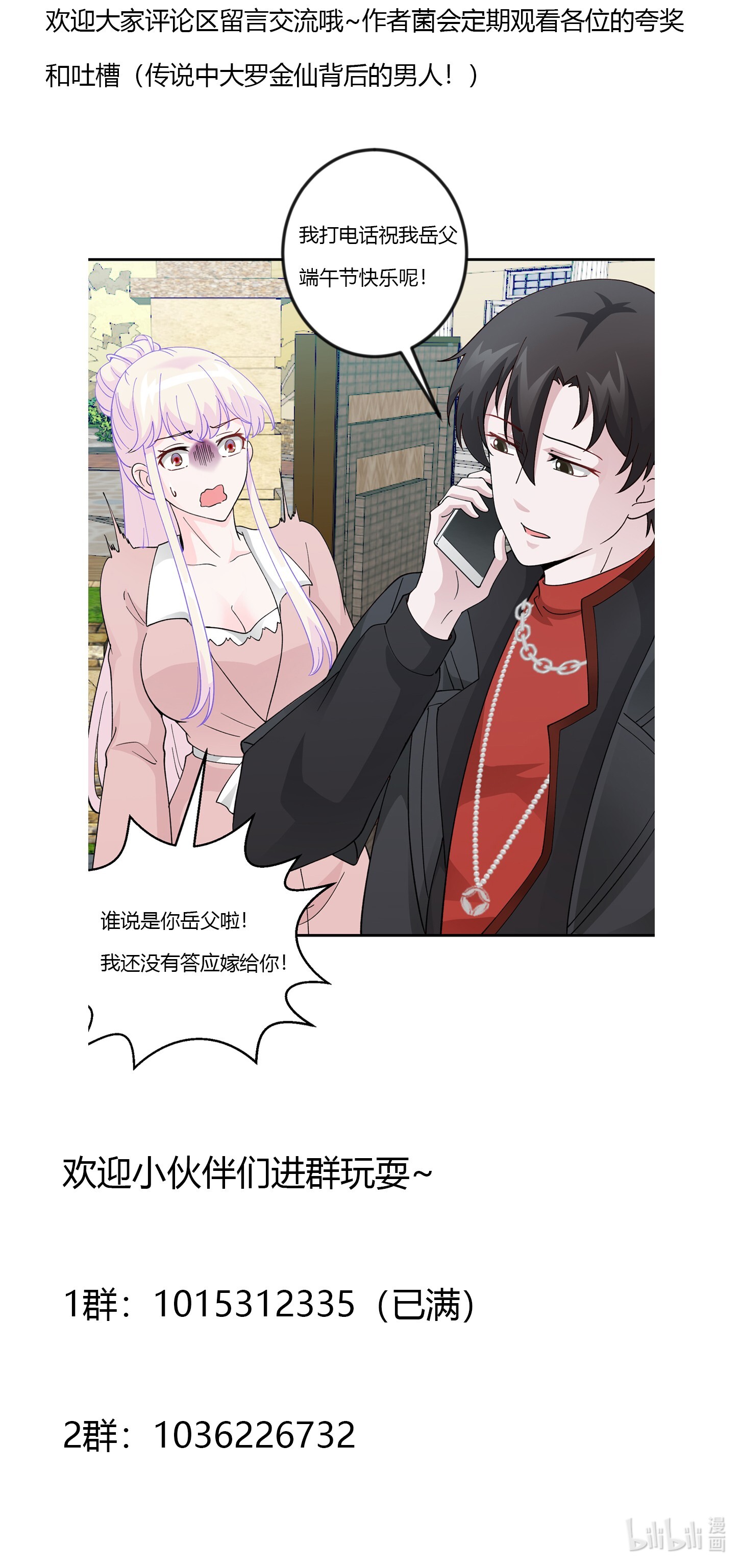 我不过是个大罗金仙30 第29话 我要打电话摇人儿了！