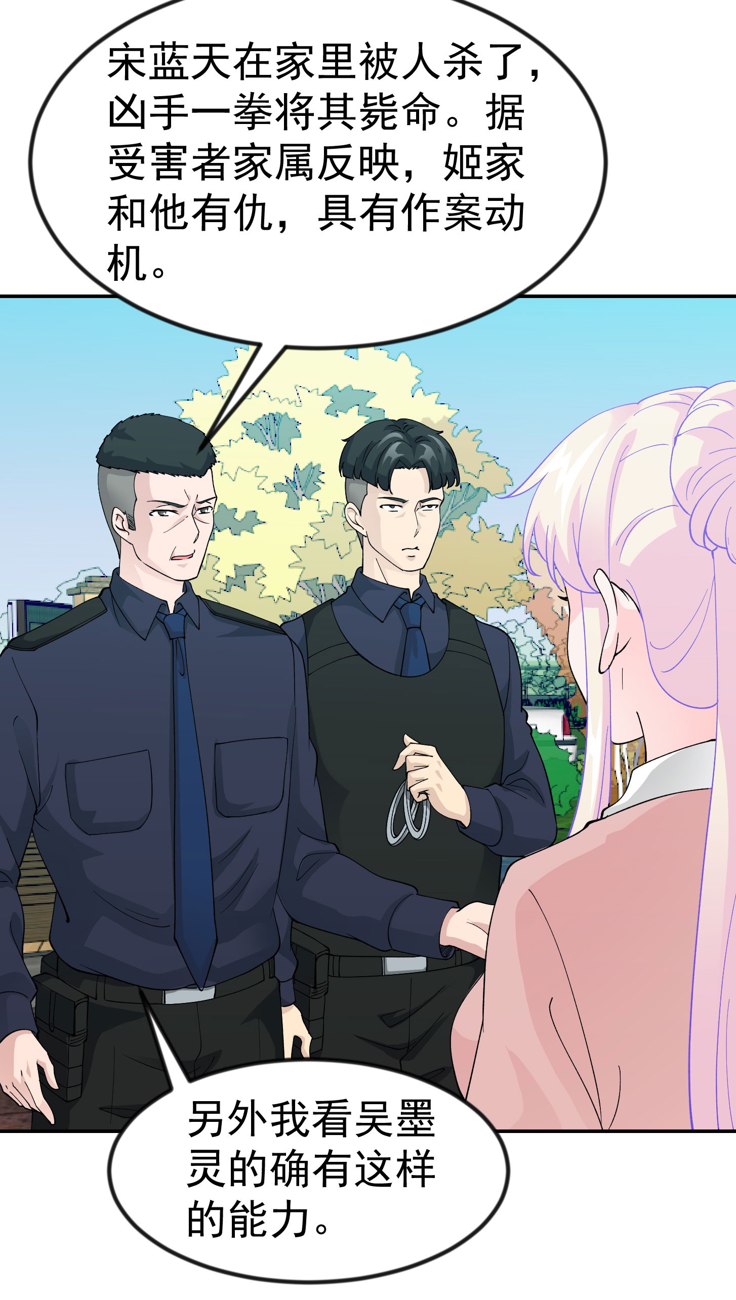 我不过是个大罗金仙30 第29话 我要打电话摇人儿了！