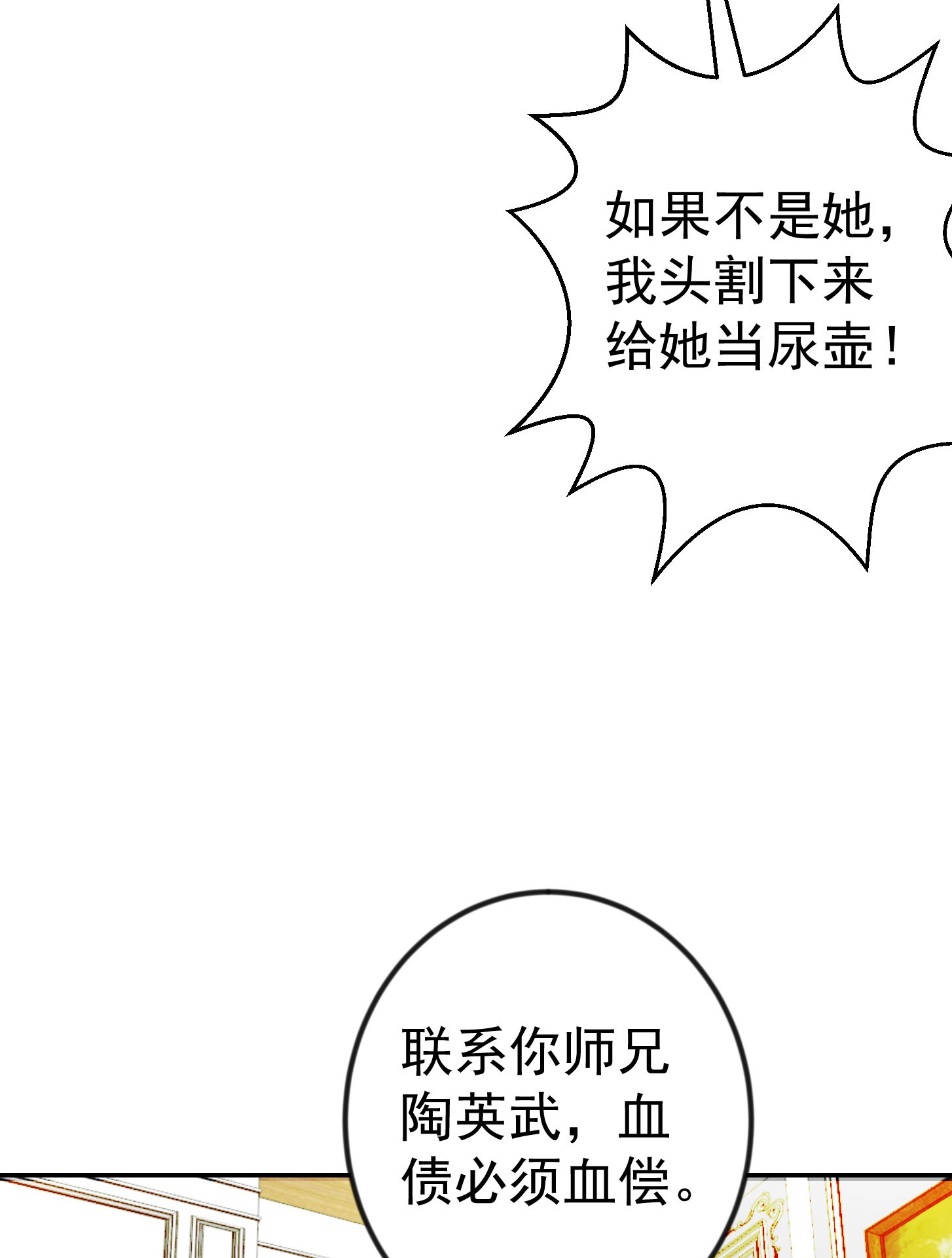 我不过是个大罗金仙31 第30话 宗师是什么蝼蚁？
