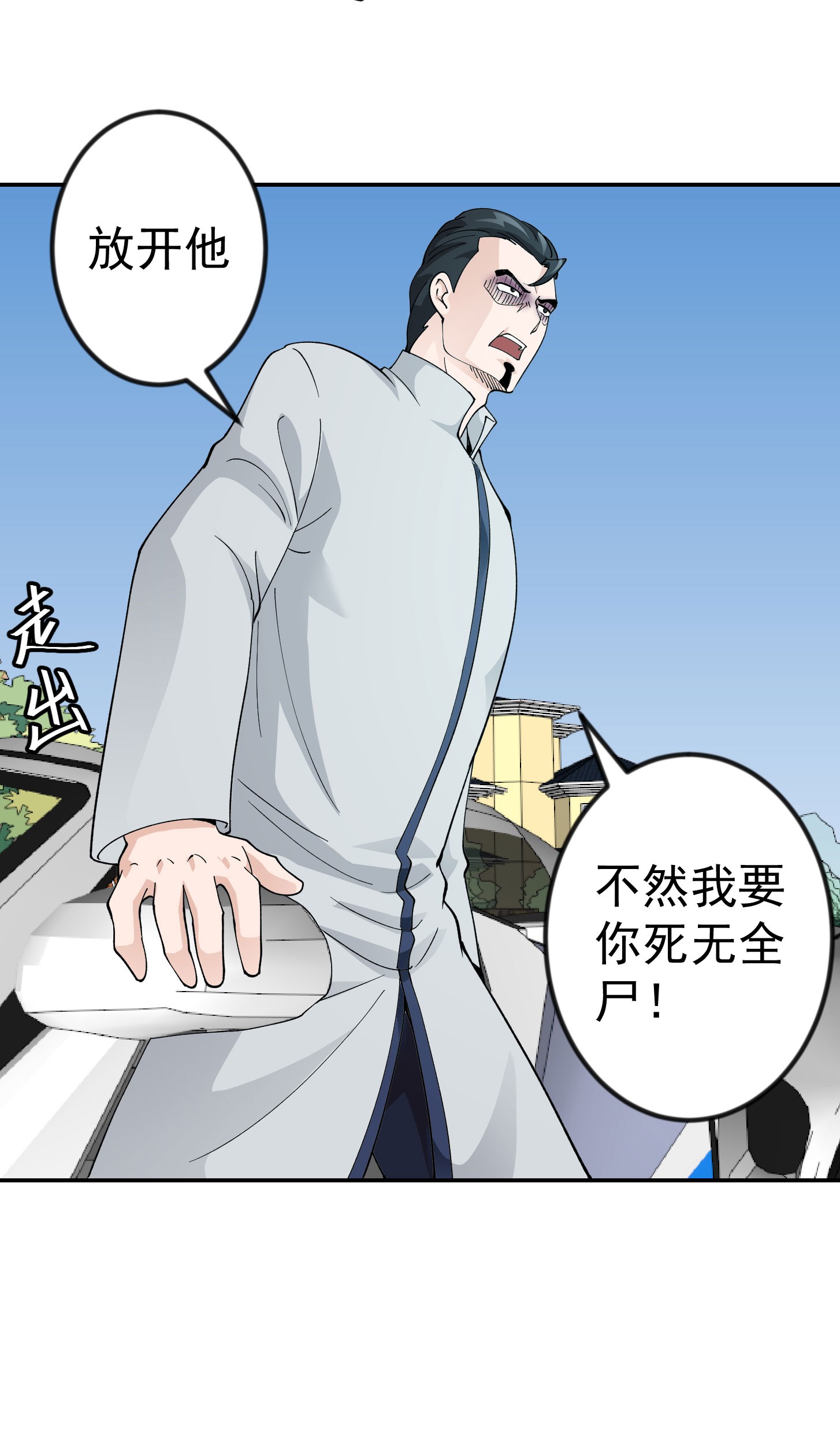 我不过是个大罗金仙31 第30话 宗师是什么蝼蚁？