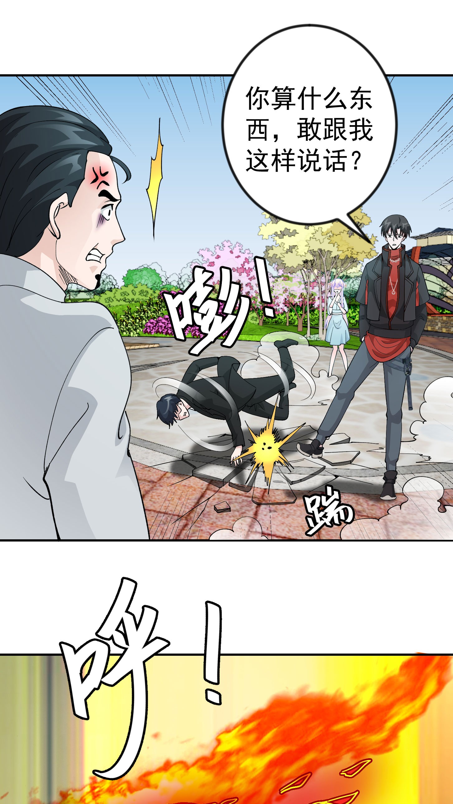 我不过是个大罗金仙31 第30话 宗师是什么蝼蚁？