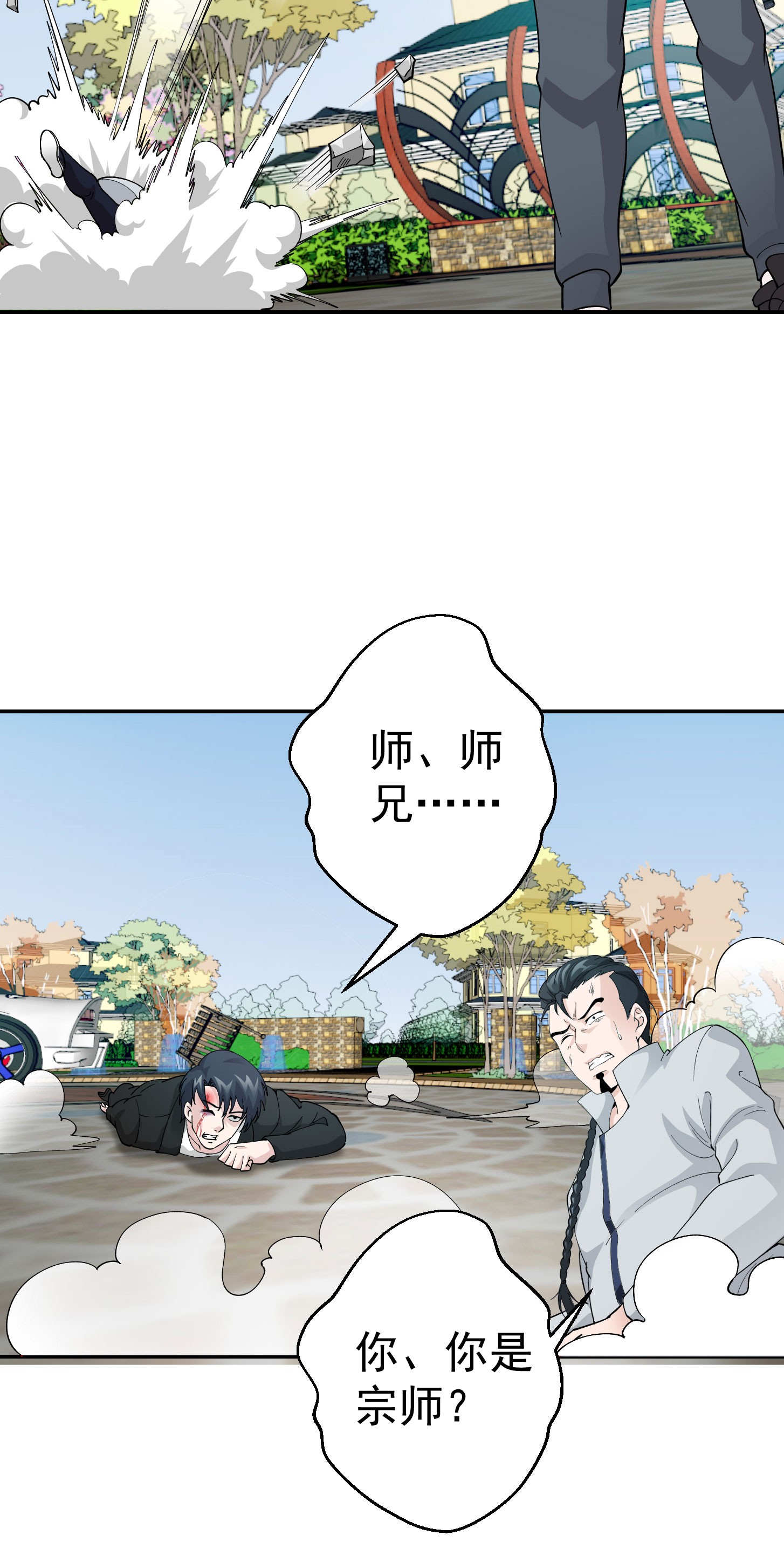 我不过是个大罗金仙31 第30话 宗师是什么蝼蚁？