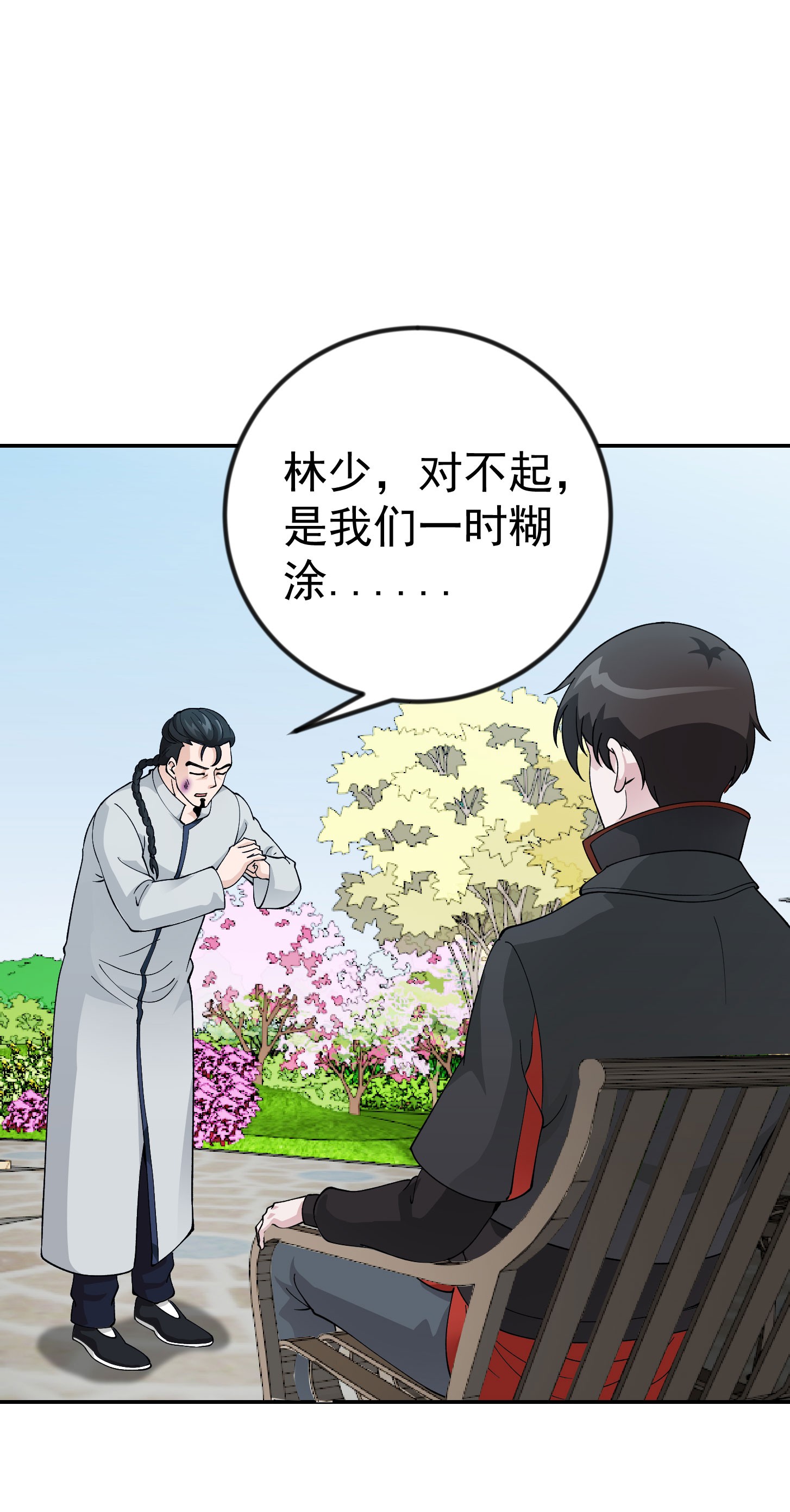 我不过是个大罗金仙31 第30话 宗师是什么蝼蚁？