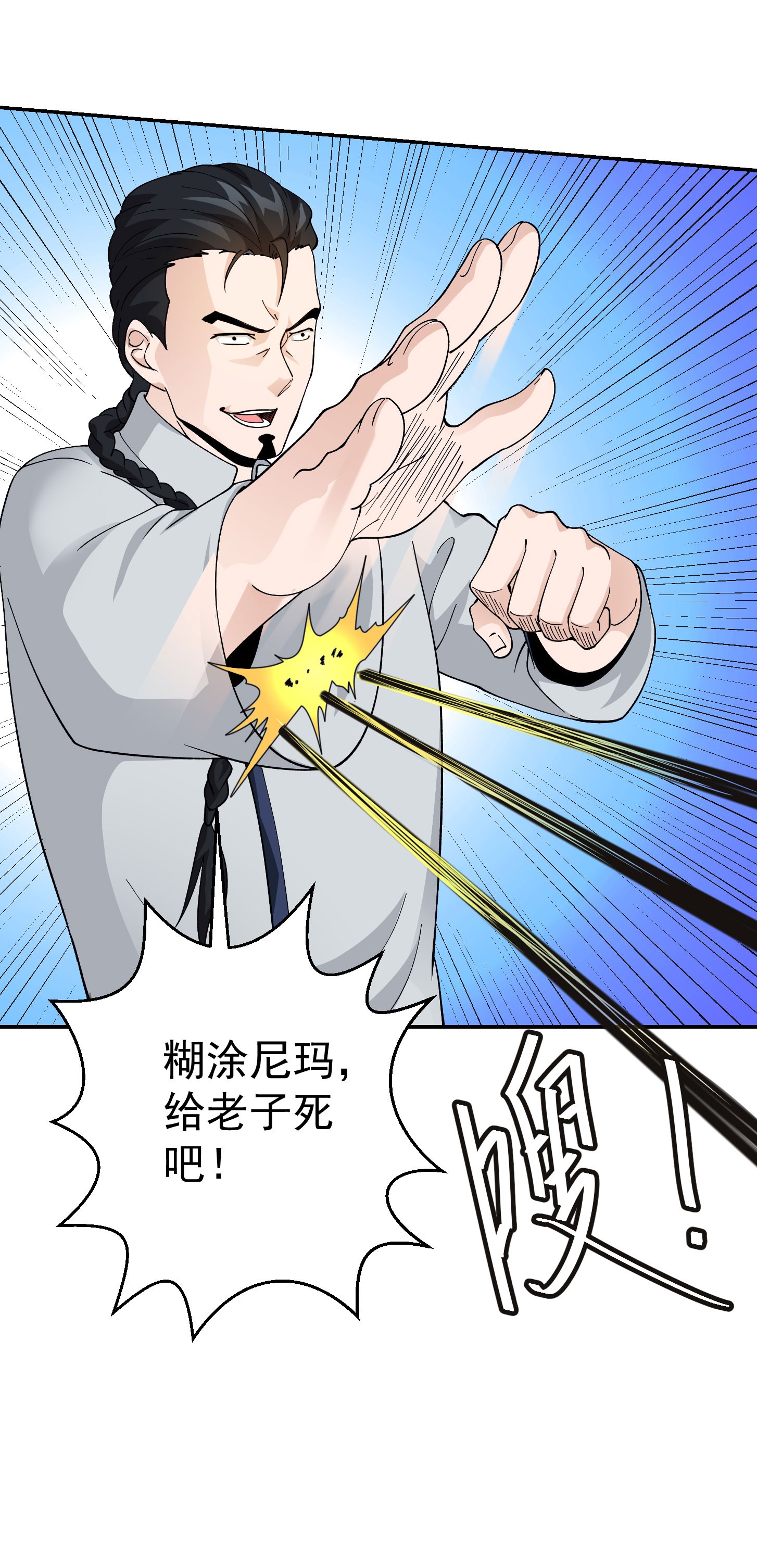 我不过是个大罗金仙31 第30话 宗师是什么蝼蚁？