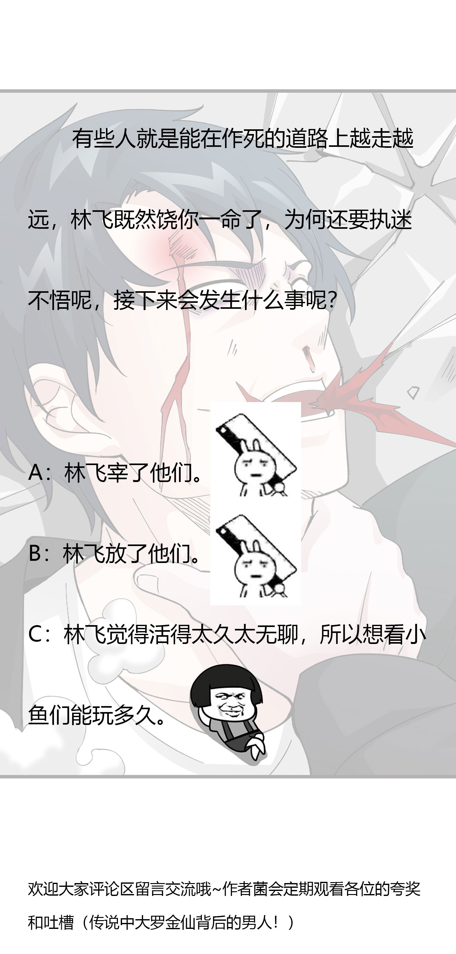 我不过是个大罗金仙31 第30话 宗师是什么蝼蚁？