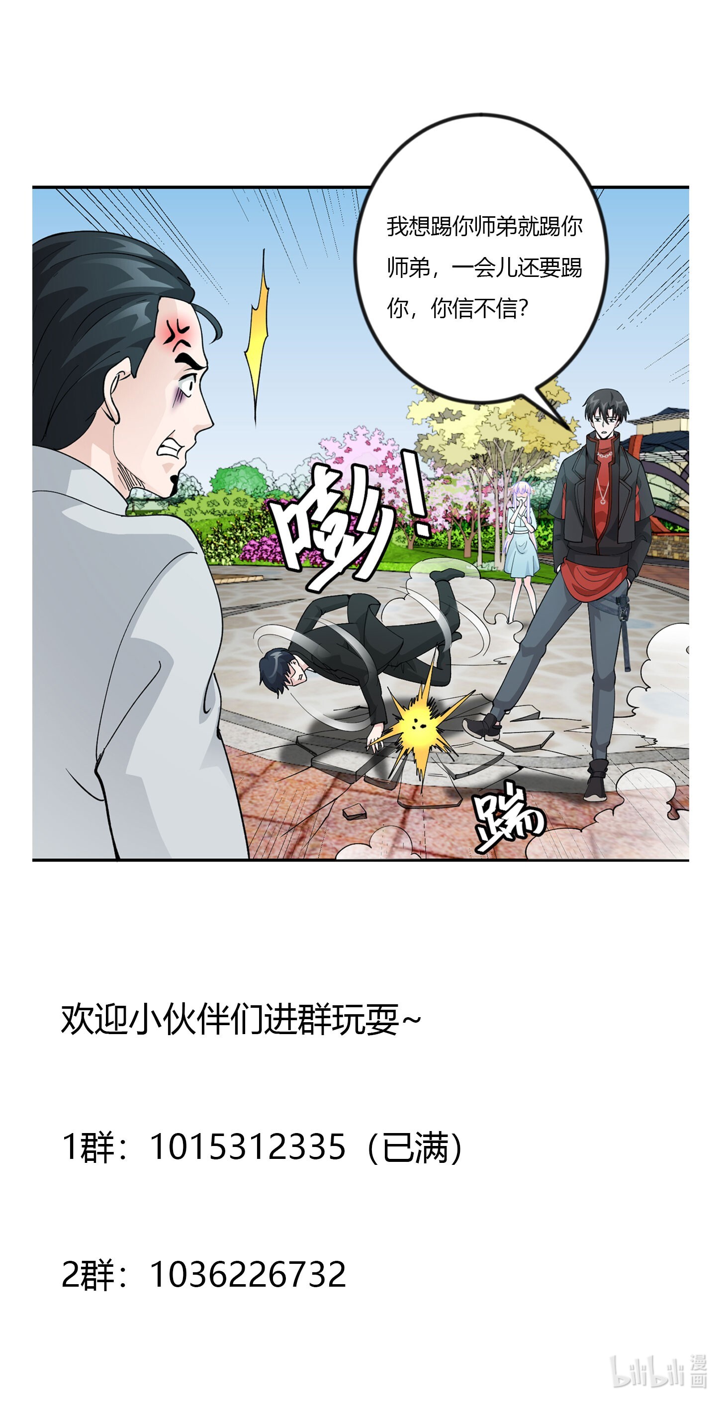 我不过是个大罗金仙31 第30话 宗师是什么蝼蚁？