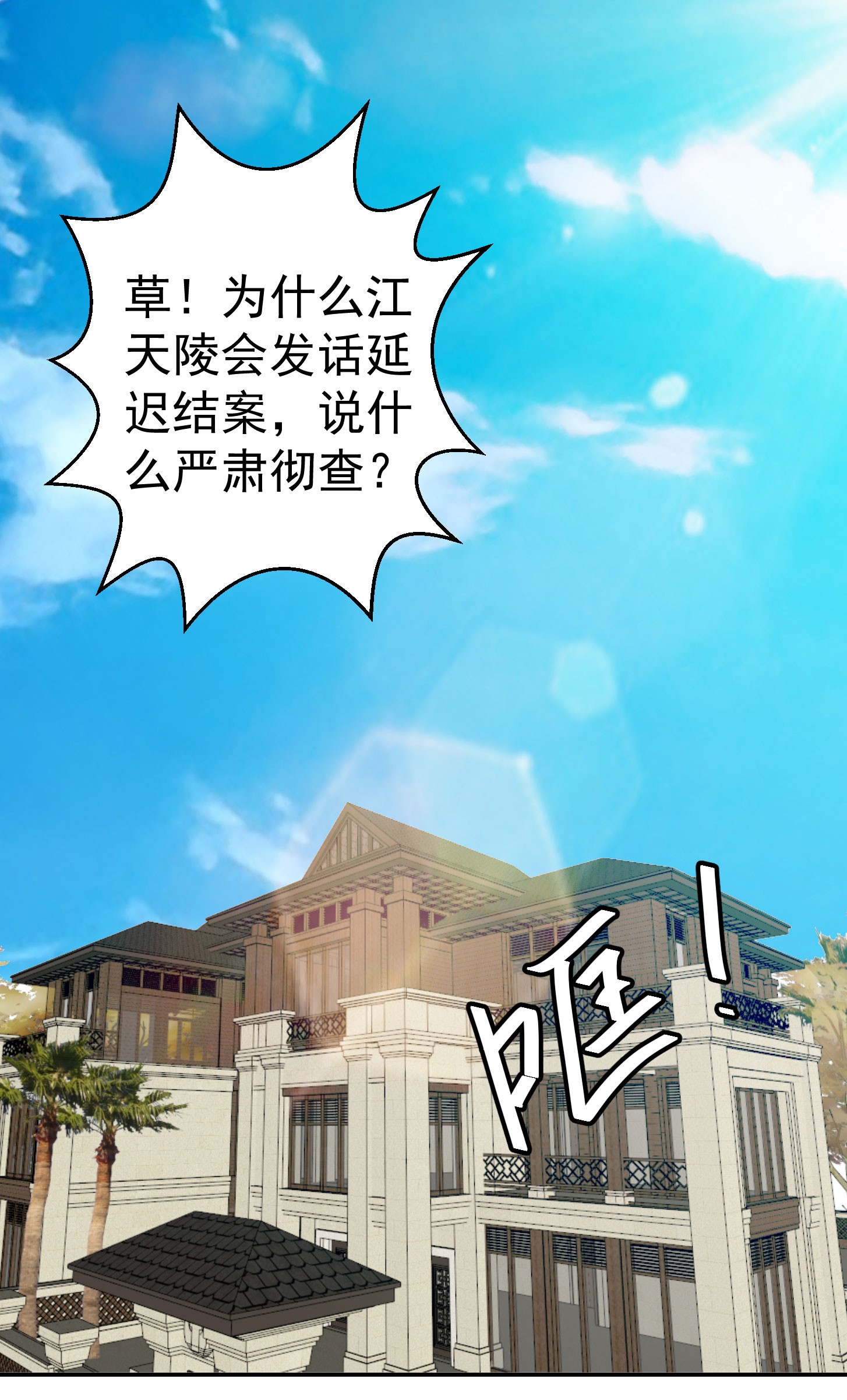 我不过是个大罗金仙31 第30话 宗师是什么蝼蚁？