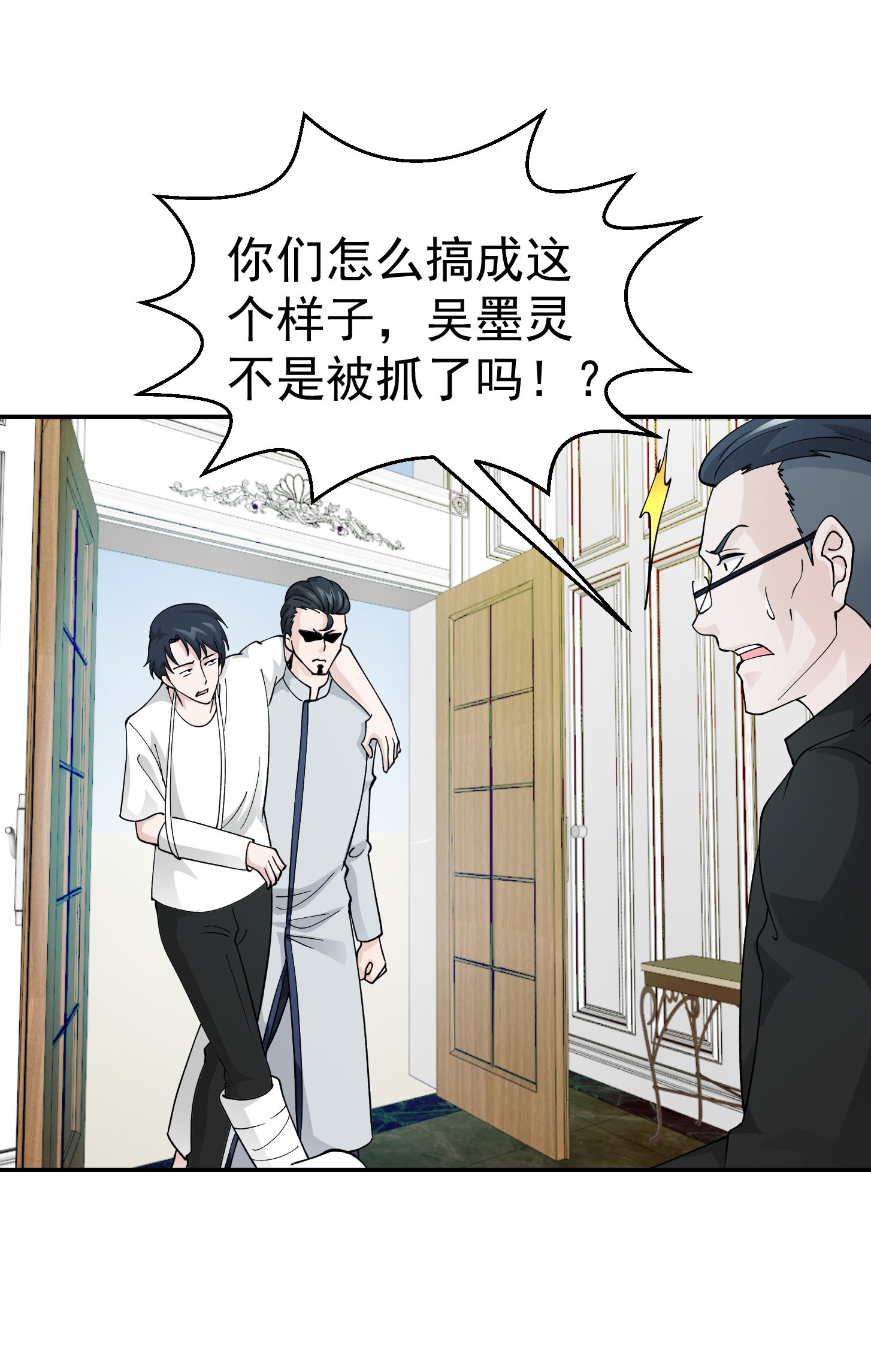 我不过是个大罗金仙33 第32话 愈演愈烈！
