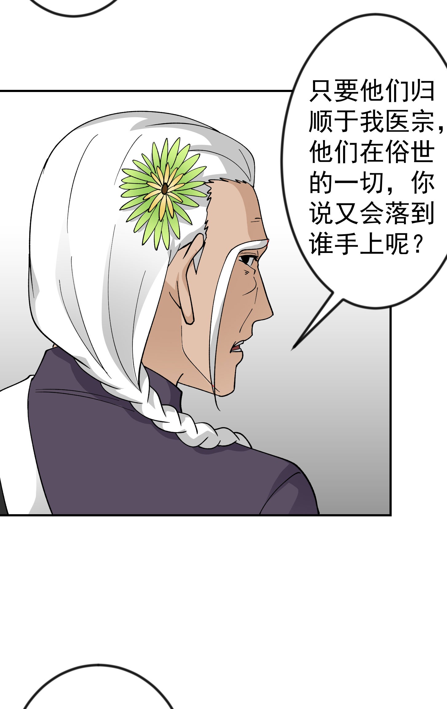 我不过是个大罗金仙33 第32话 愈演愈烈！