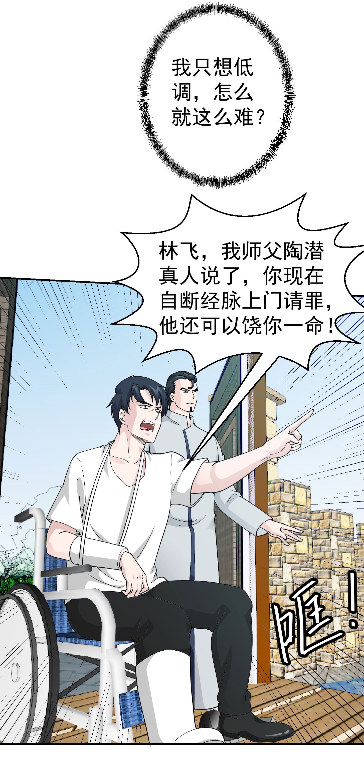 我不过是个大罗金仙33 第32话 愈演愈烈！