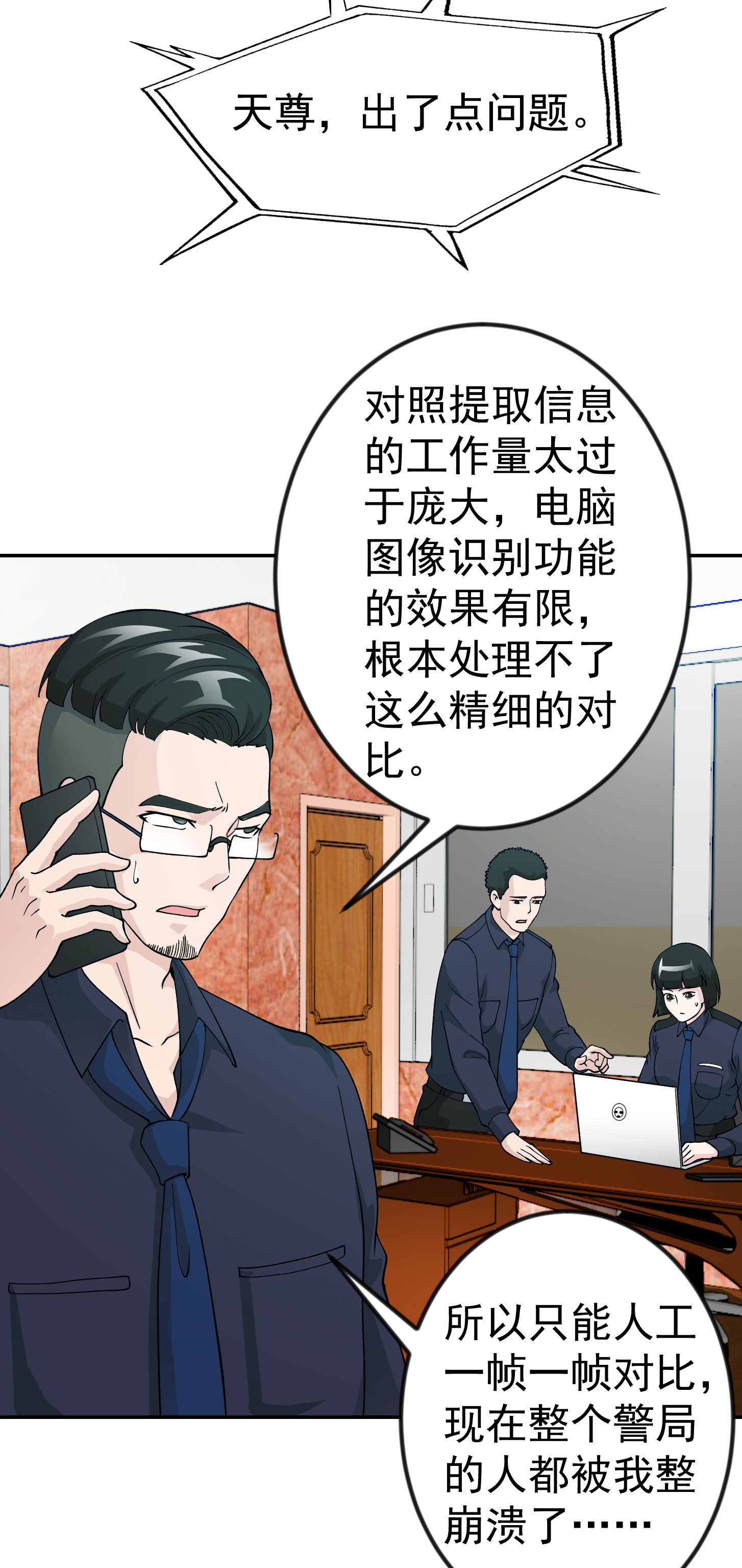 我不过是个大罗金仙33 第32话 愈演愈烈！