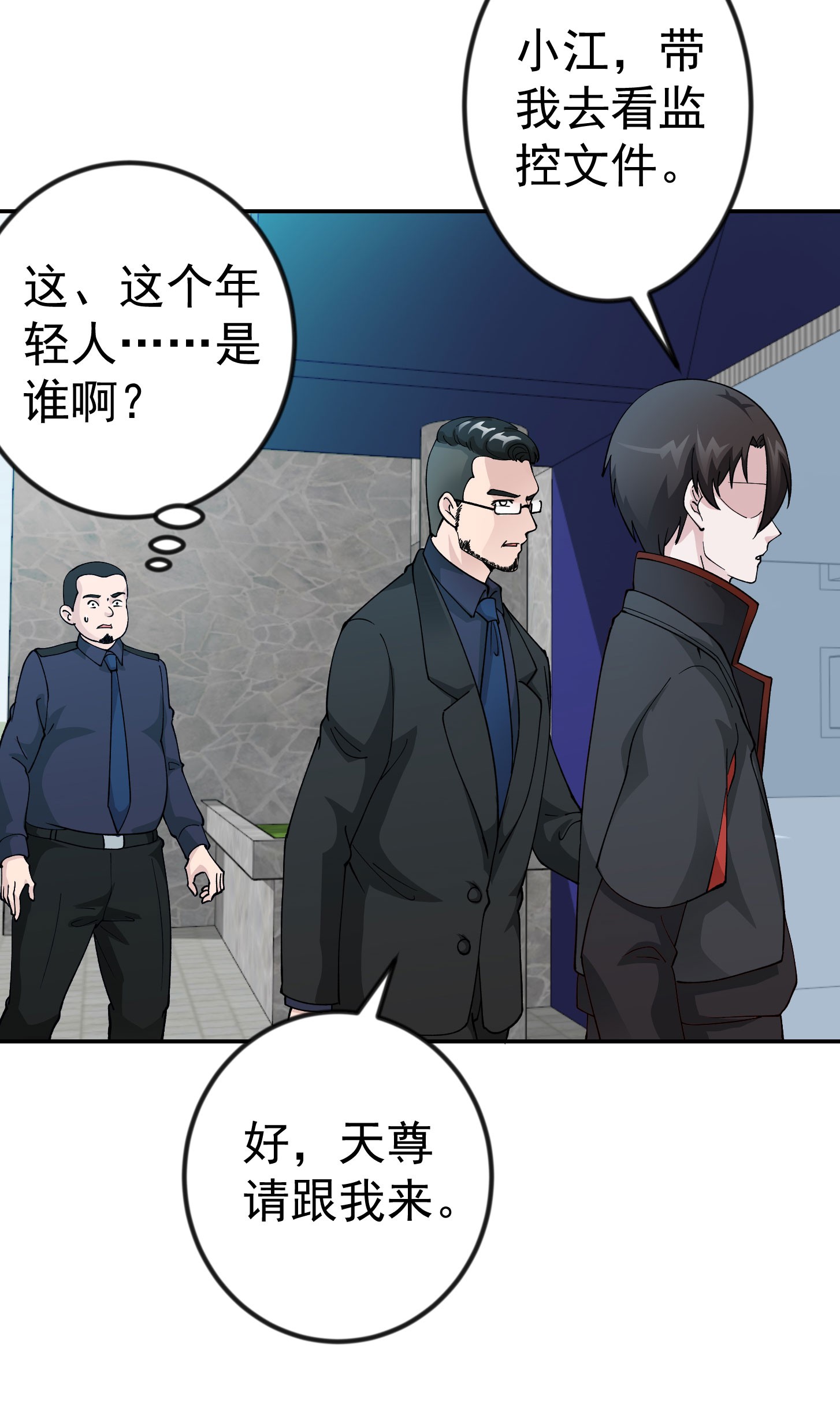 我不过是个大罗金仙33 第32话 愈演愈烈！