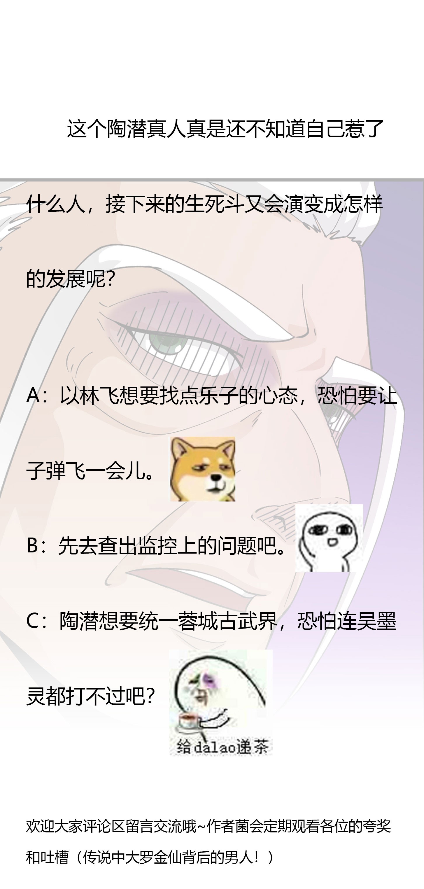 我不过是个大罗金仙33 第32话 愈演愈烈！