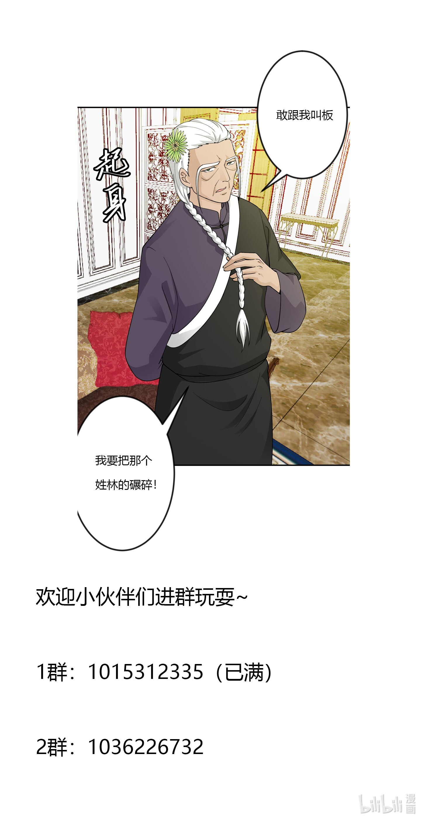 我不过是个大罗金仙33 第32话 愈演愈烈！