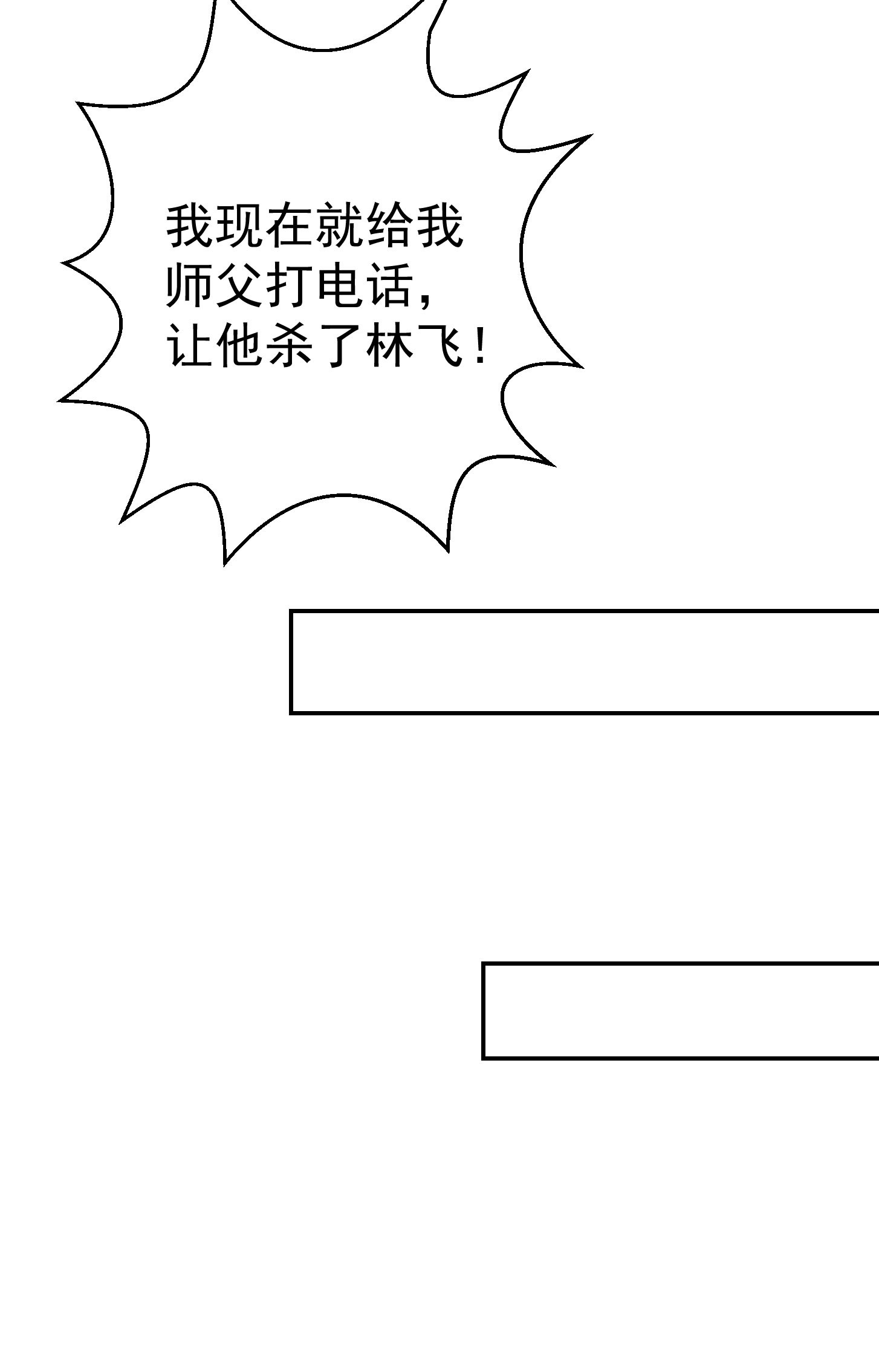 我不过是个大罗金仙33 第32话 愈演愈烈！