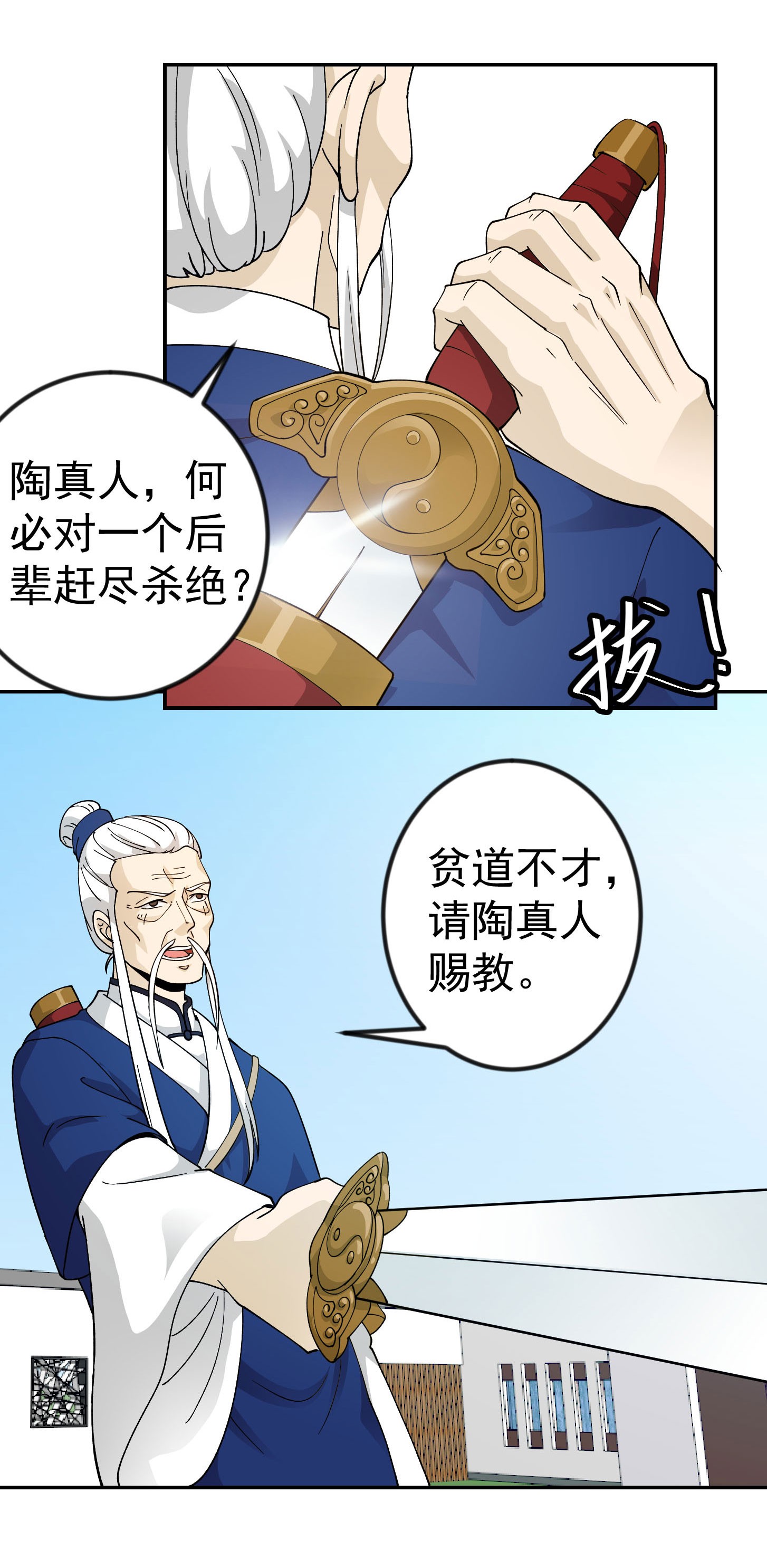 我不过是个大罗金仙35 第34话 低配版五行罡气