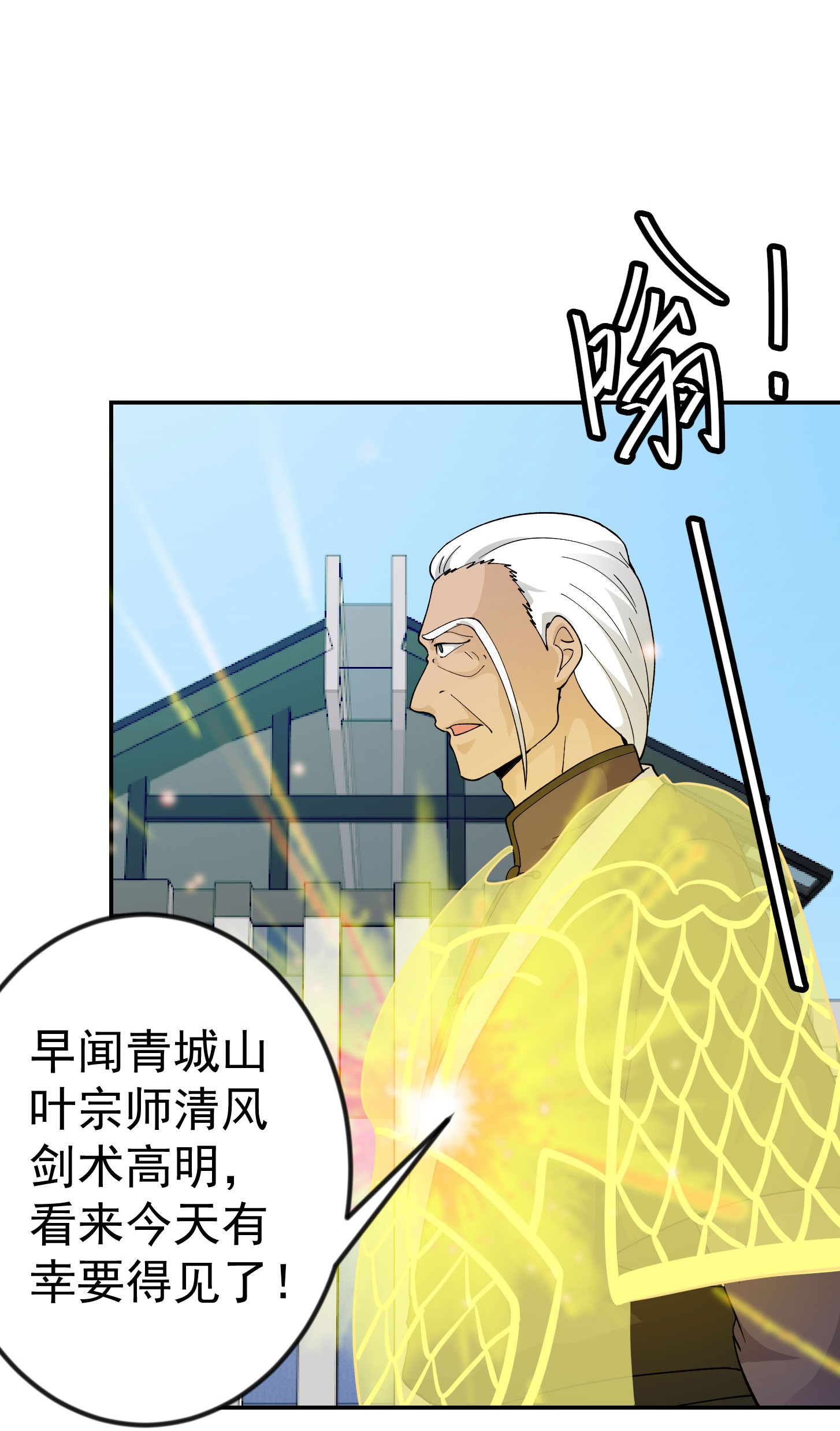 我不过是个大罗金仙35 第34话 低配版五行罡气
