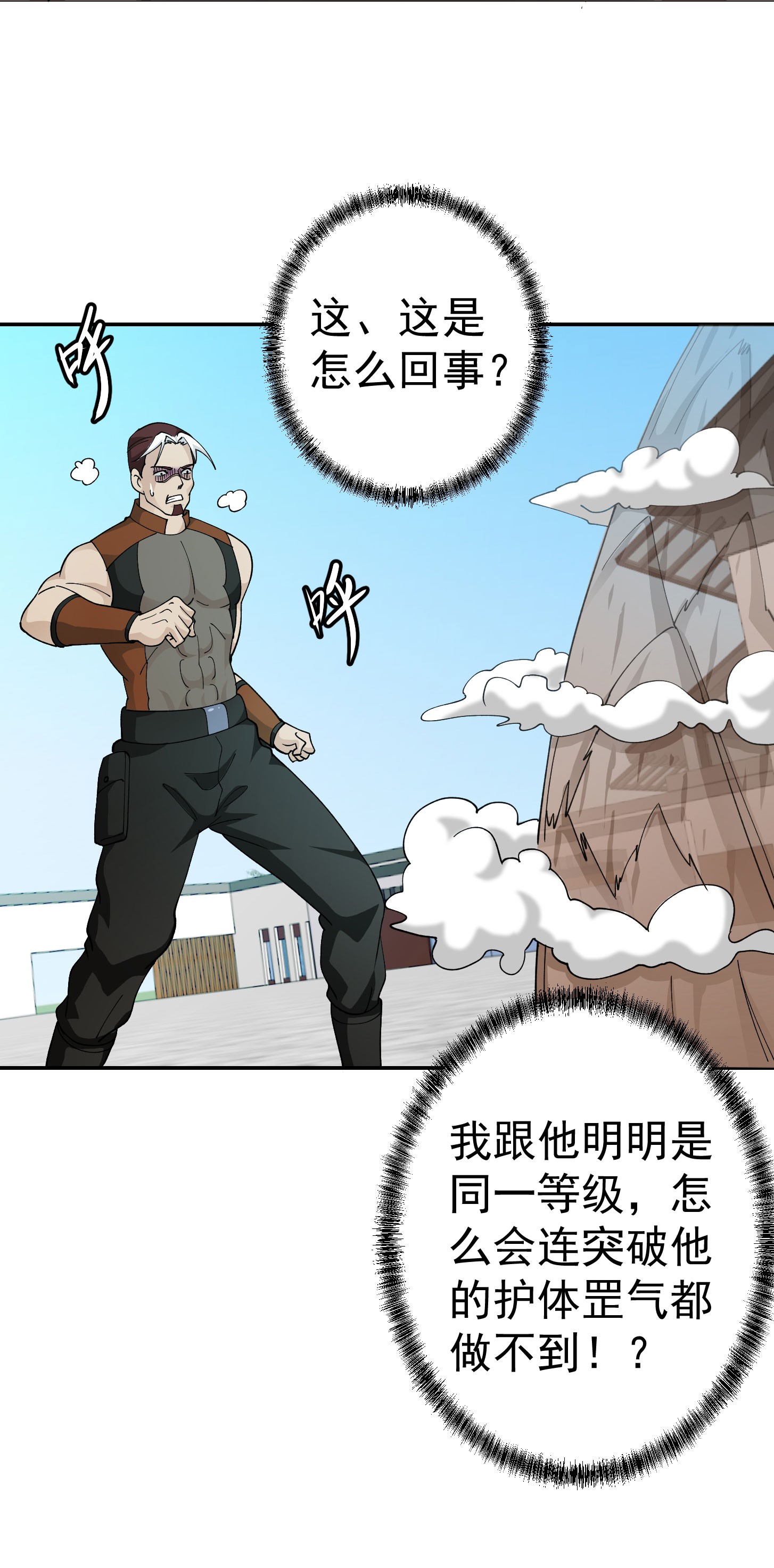 我不过是个大罗金仙35 第34话 低配版五行罡气