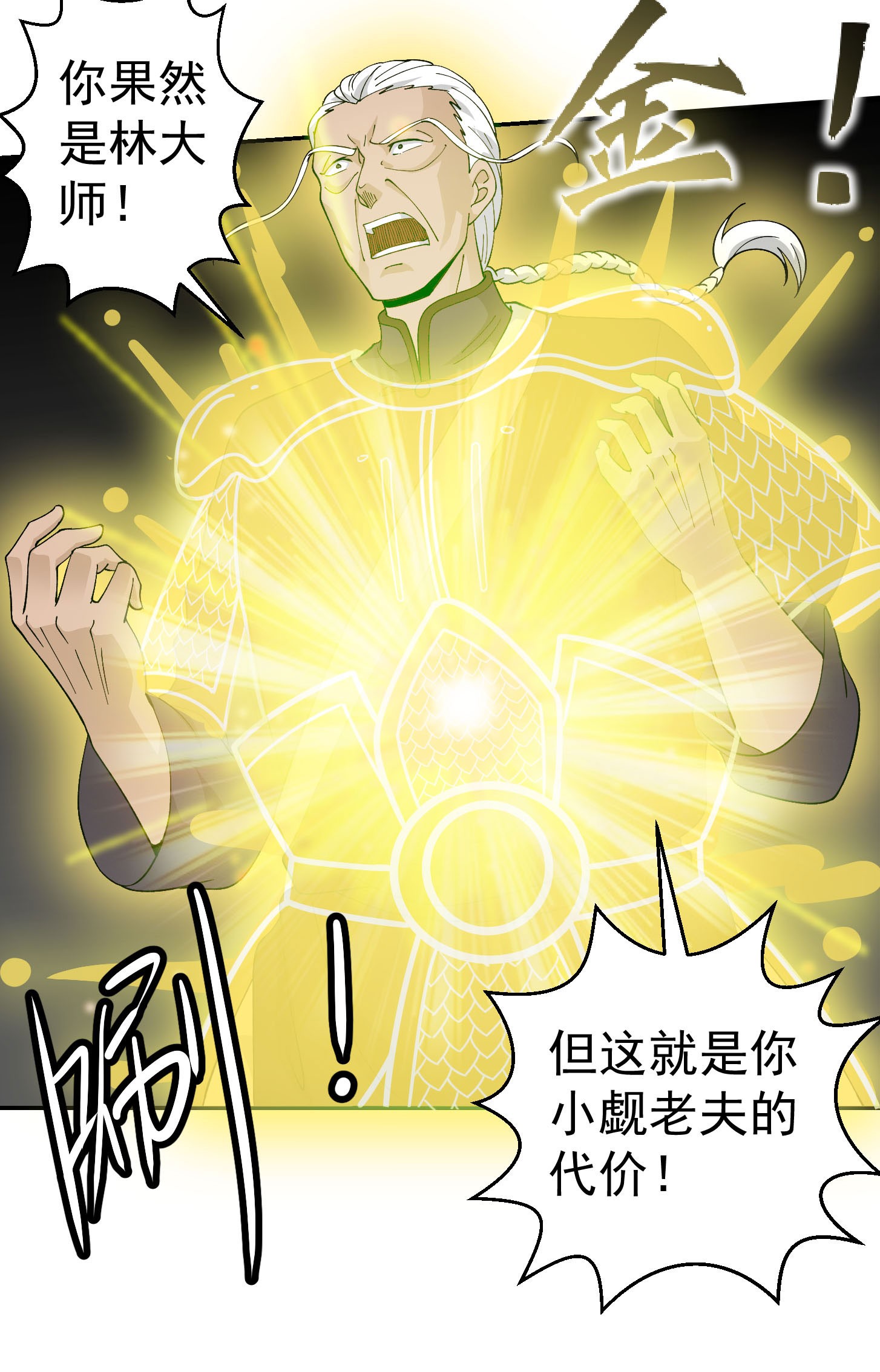 我不过是个大罗金仙36 第35话 什么叫做秒杀？