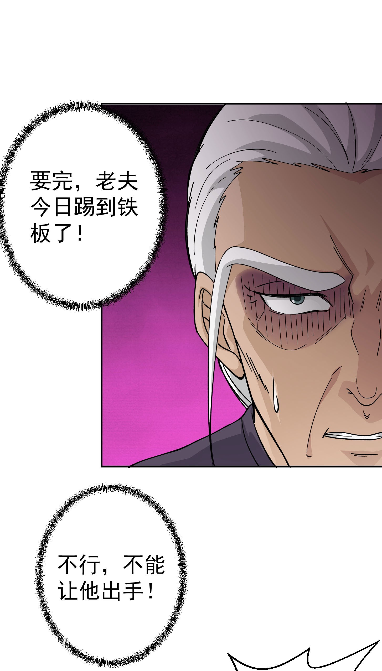 我不过是个大罗金仙36 第35话 什么叫做秒杀？