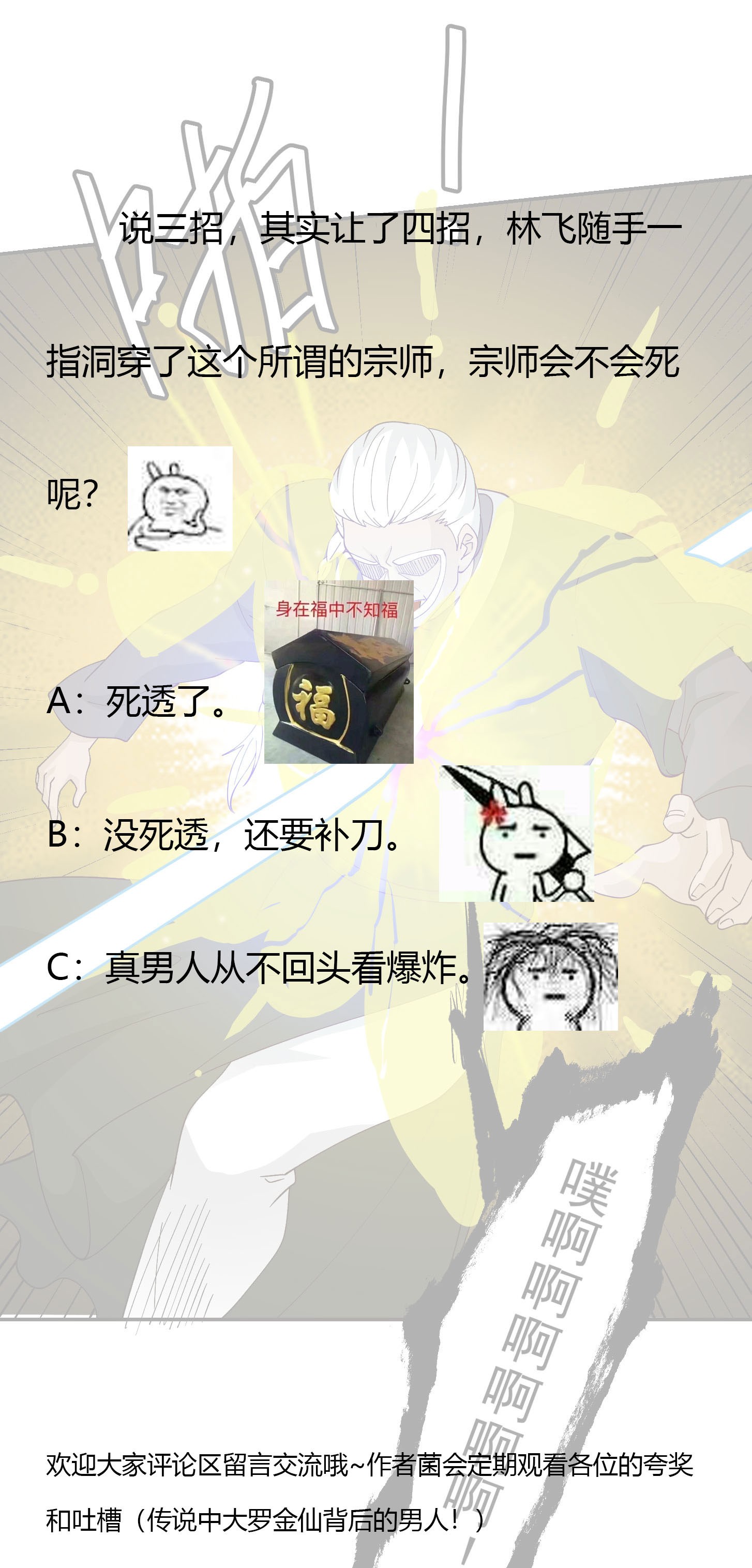 我不过是个大罗金仙36 第35话 什么叫做秒杀？
