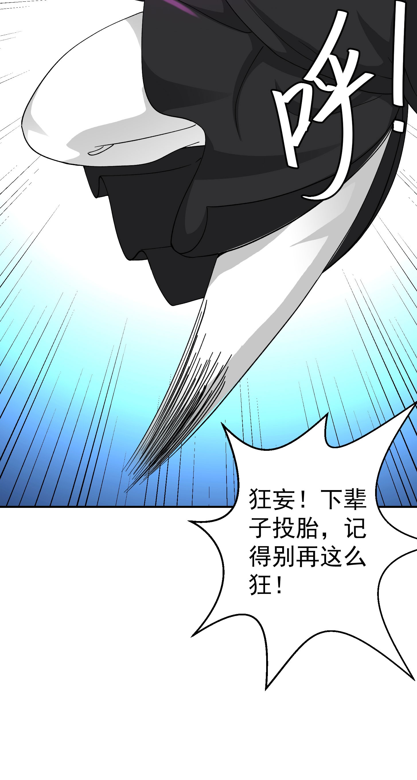 我不过是个大罗金仙36 第35话 什么叫做秒杀？