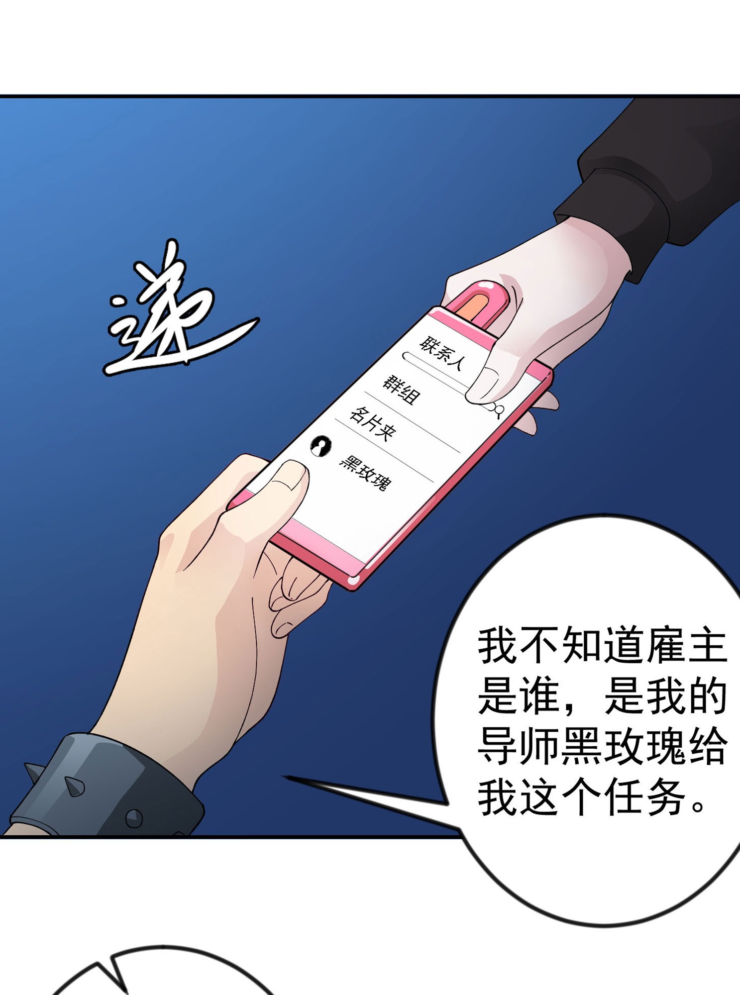 我不过是个大罗金仙38 第37话 如神般的力量