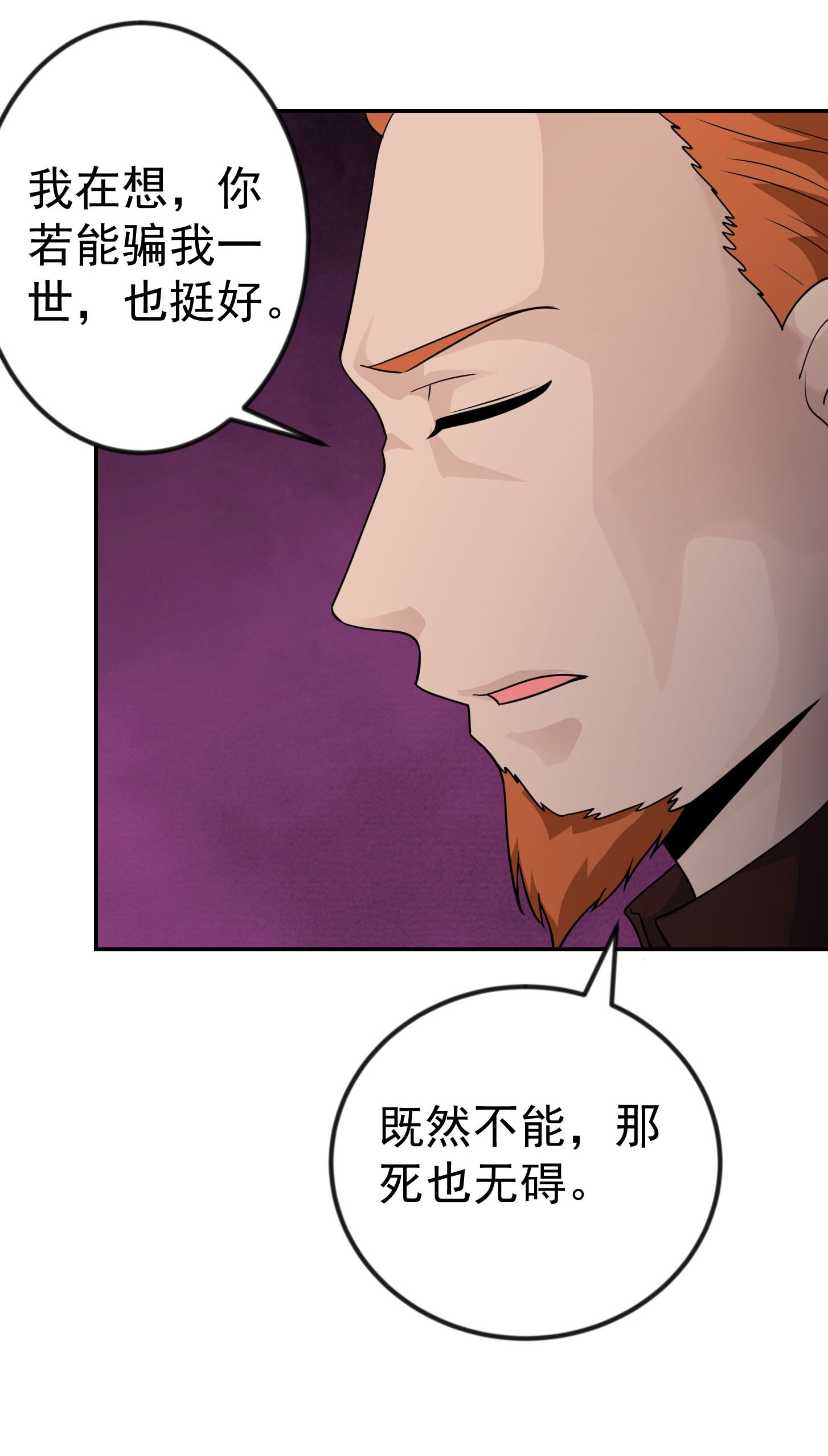我不过是个大罗金仙40 第39话 别做舔狗好吗？