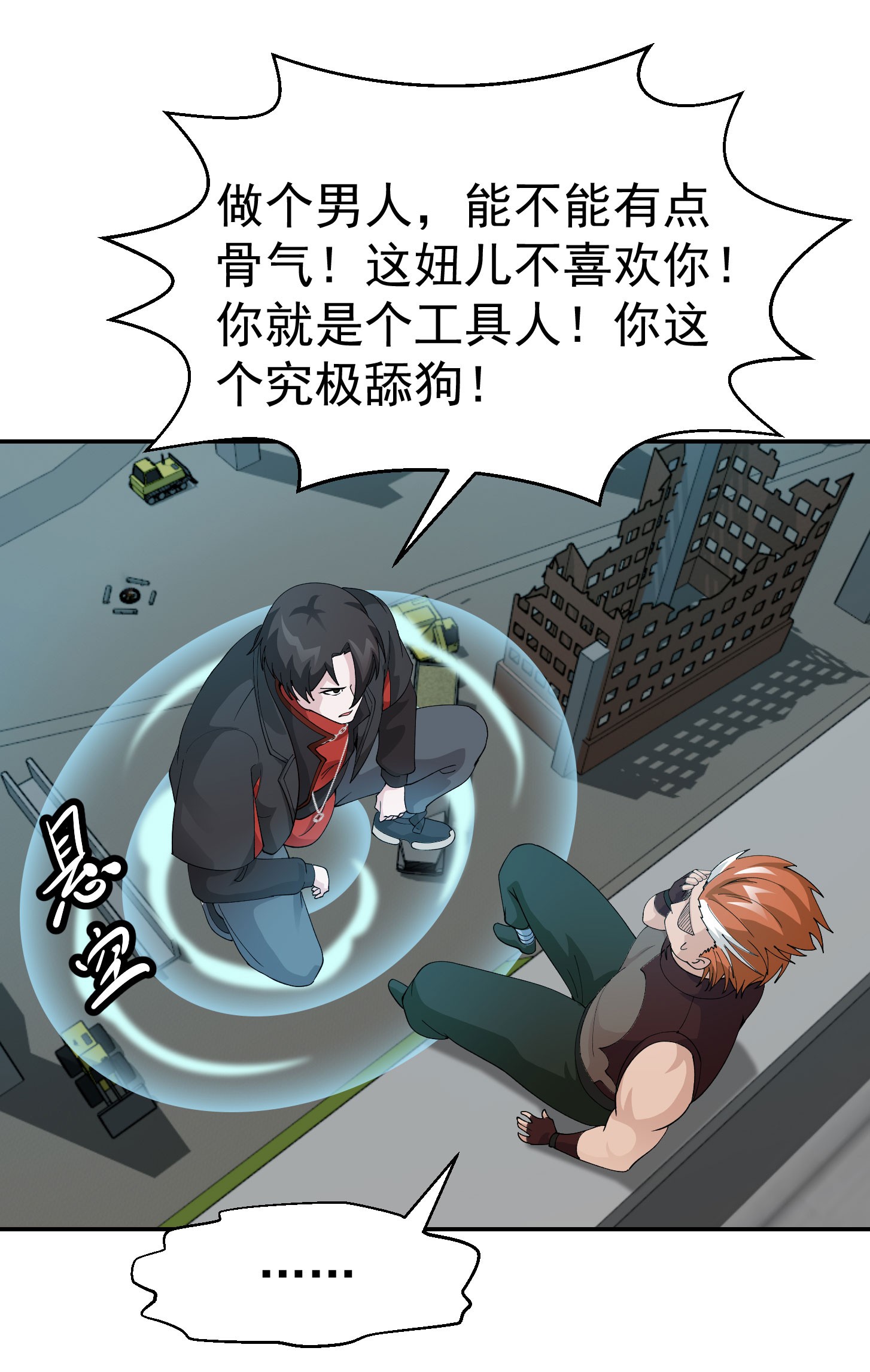 我不过是个大罗金仙40 第39话 别做舔狗好吗？