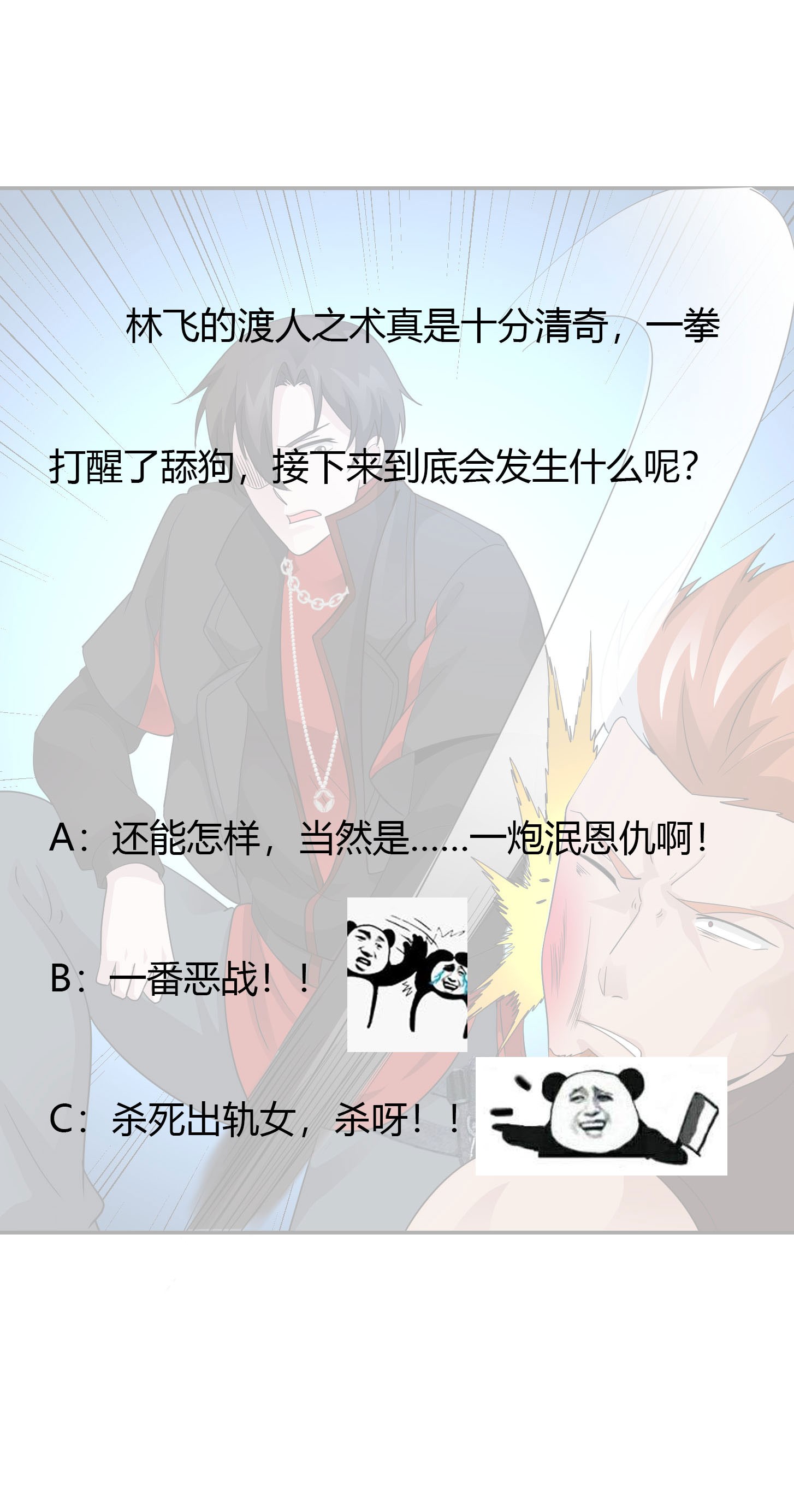 我不过是个大罗金仙40 第39话 别做舔狗好吗？