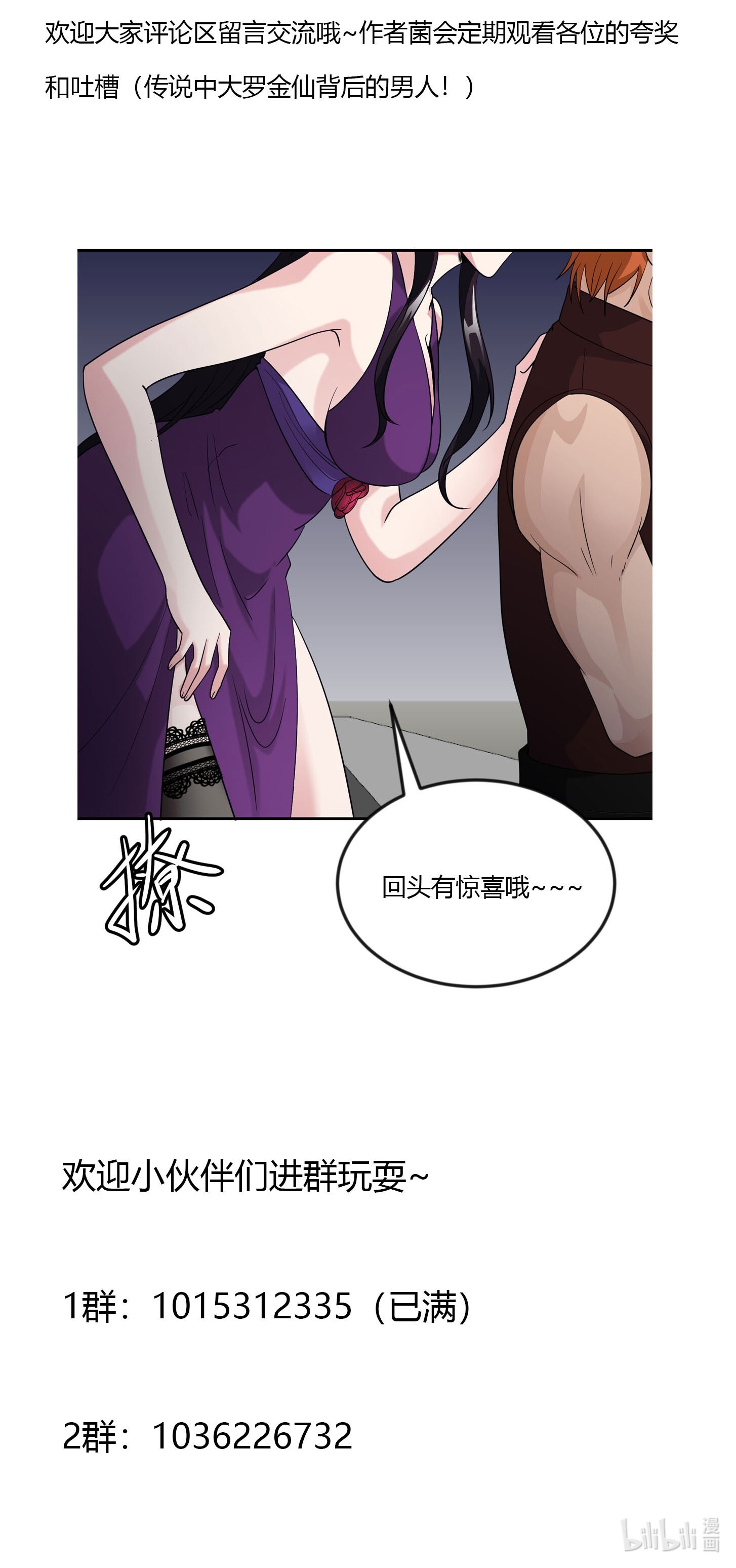 我不过是个大罗金仙40 第39话 别做舔狗好吗？