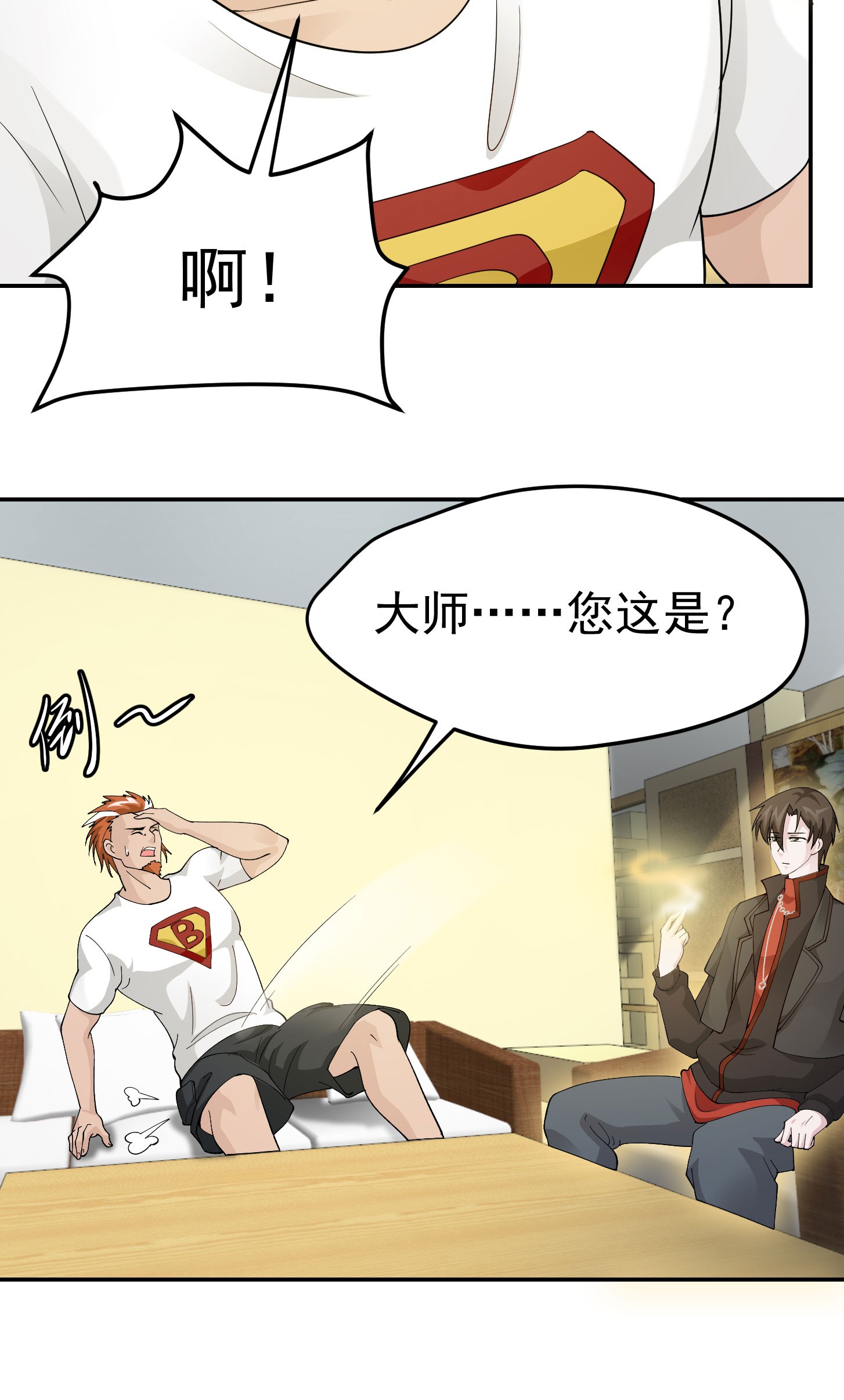 我不过是个大罗金仙40 第39话 别做舔狗好吗？