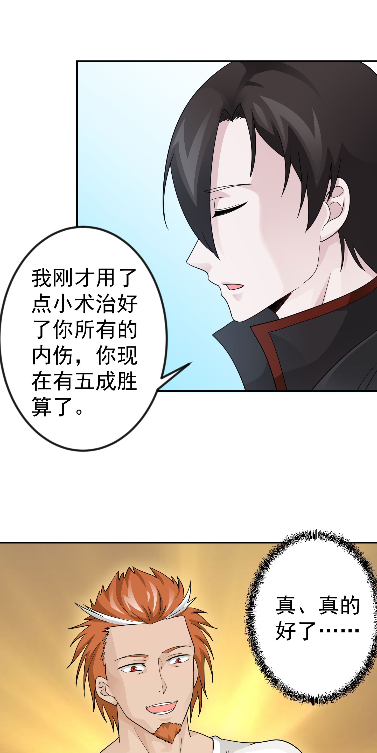 我不过是个大罗金仙40 第39话 别做舔狗好吗？