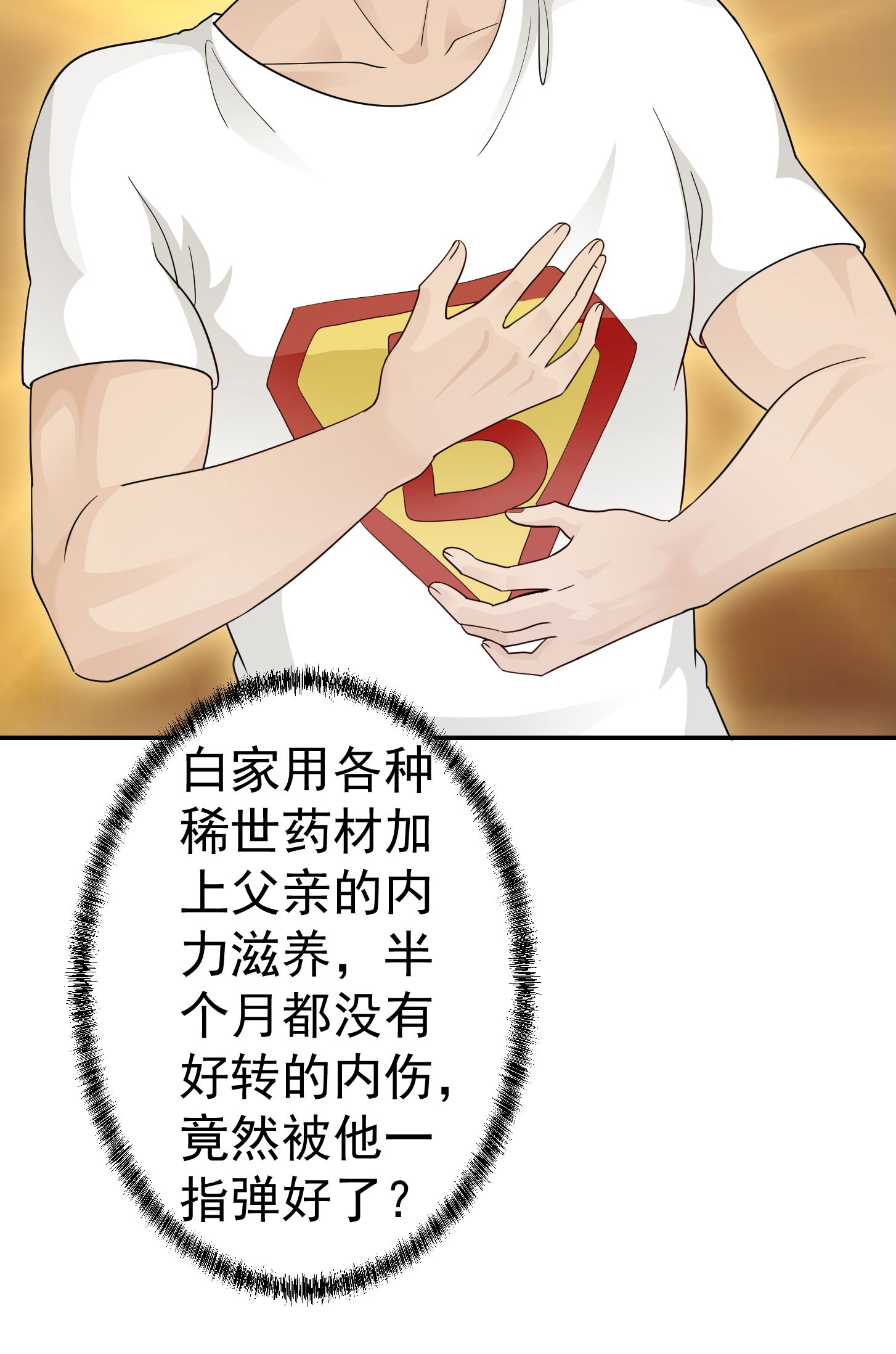 我不过是个大罗金仙40 第39话 别做舔狗好吗？