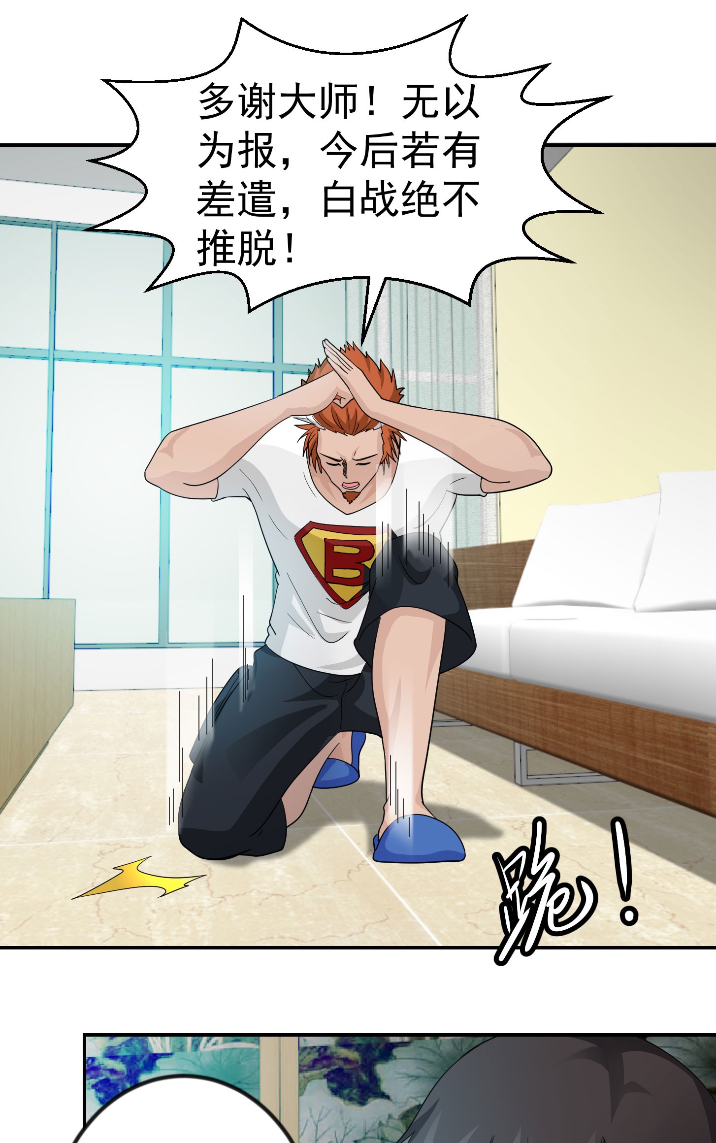 我不过是个大罗金仙40 第39话 别做舔狗好吗？
