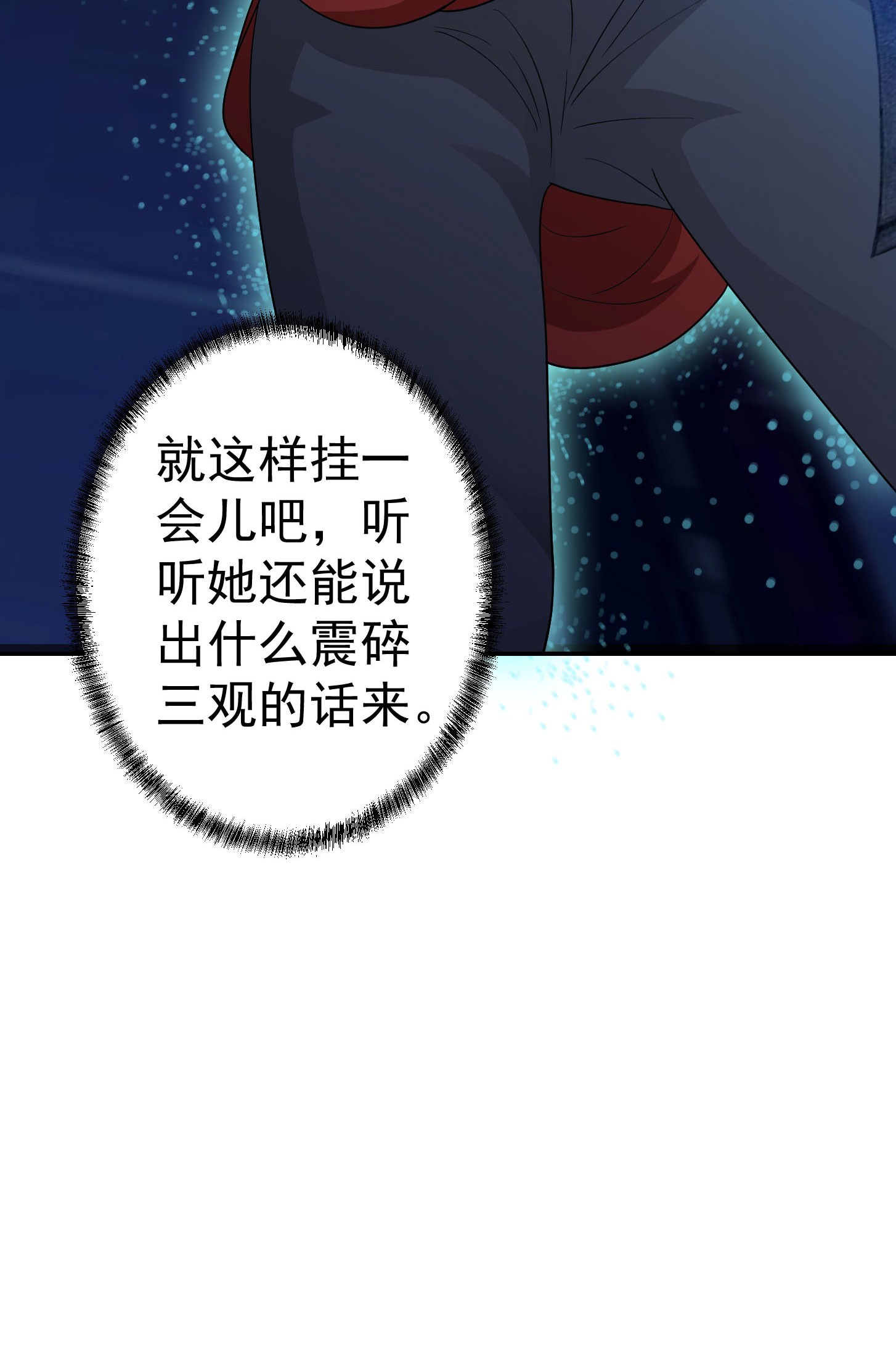 我不过是个大罗金仙41 第40话 稀碎的三观！