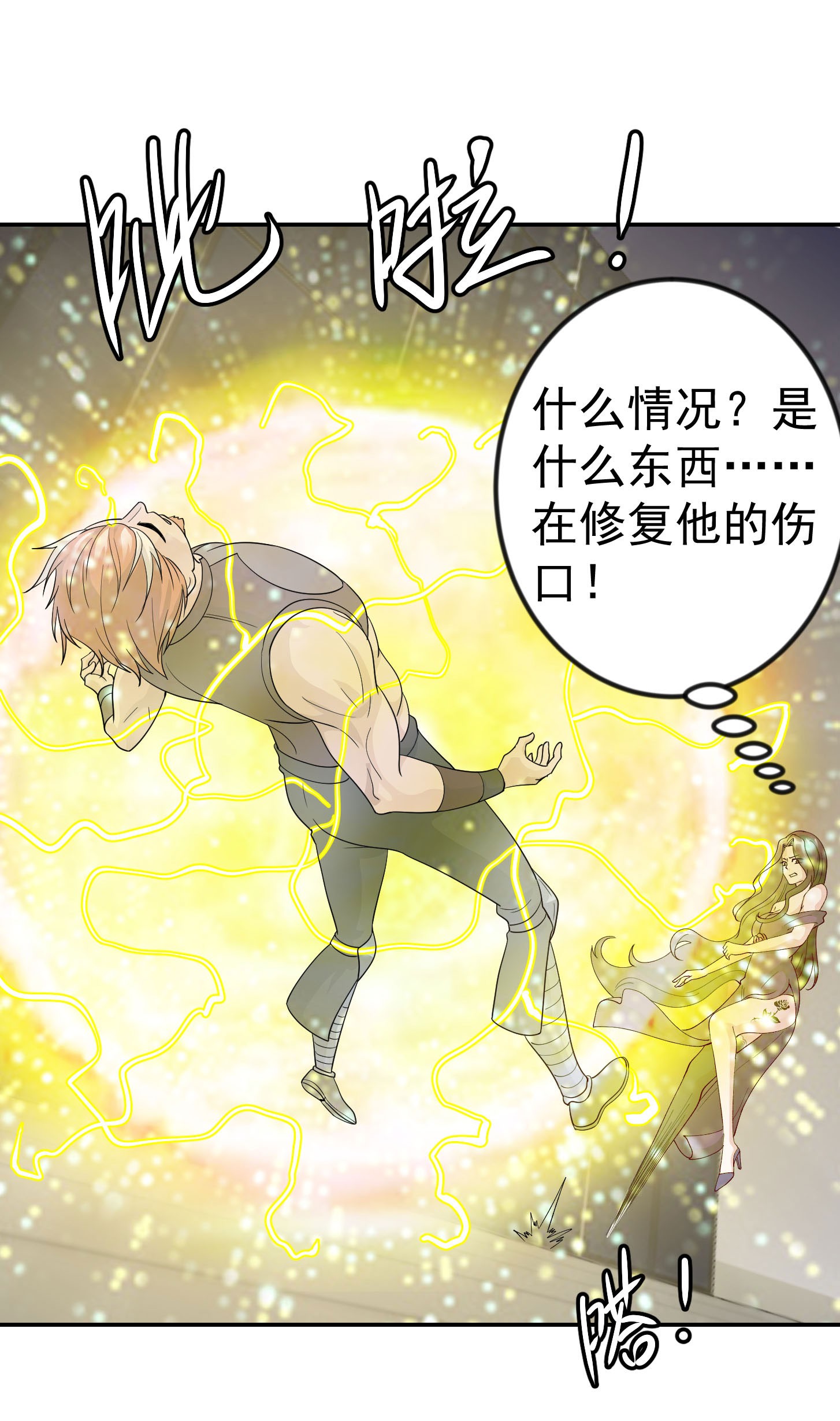 我不过是个大罗金仙41 第40话 稀碎的三观！