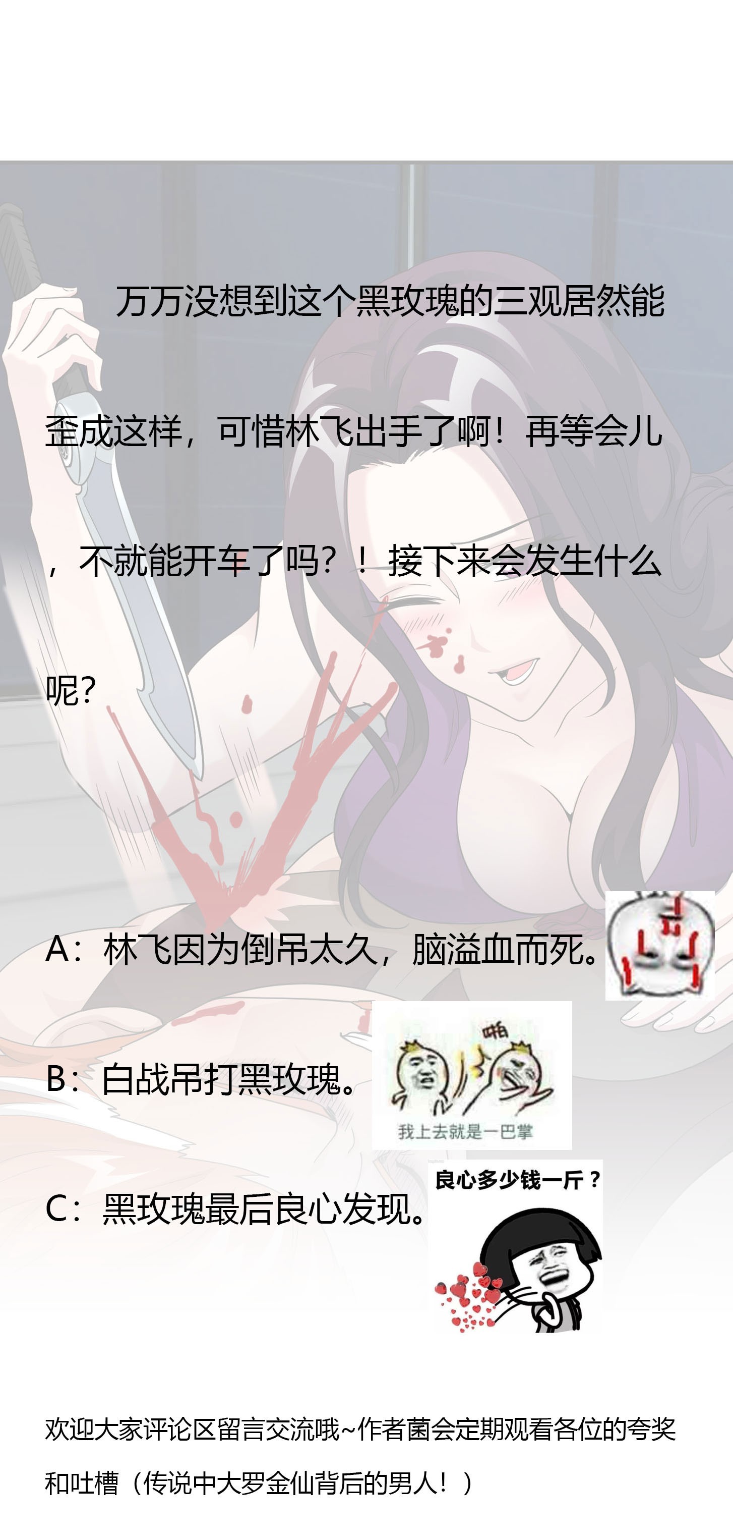 我不过是个大罗金仙41 第40话 稀碎的三观！